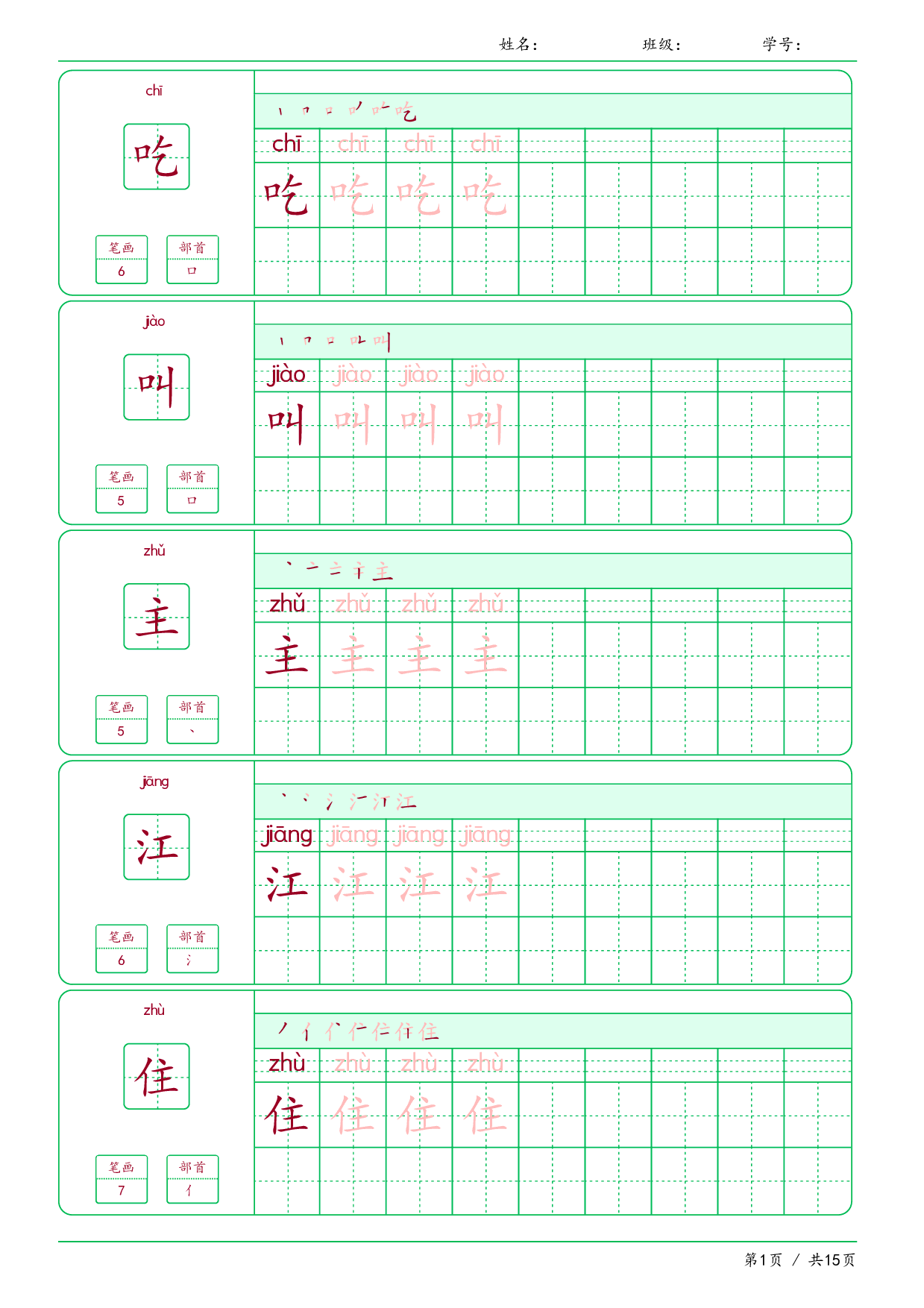 【汉字帖-笔画顺序-拼音】一年级下册语文写字表-课文1-11课（可下载打印）