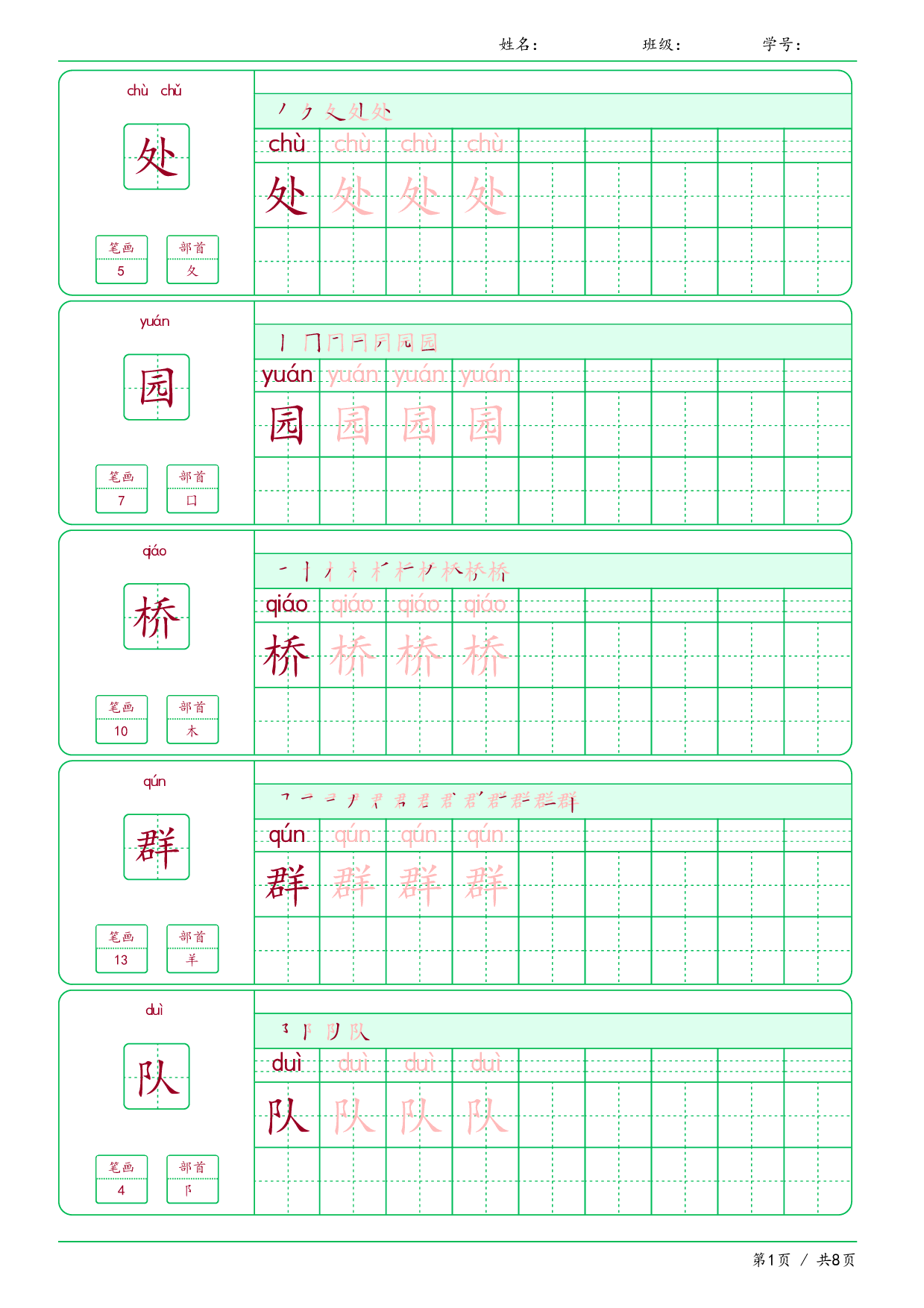 【汉字帖-笔画顺序-拼音】二年级上册语文写字表-识字1-4课（可下载打印）
