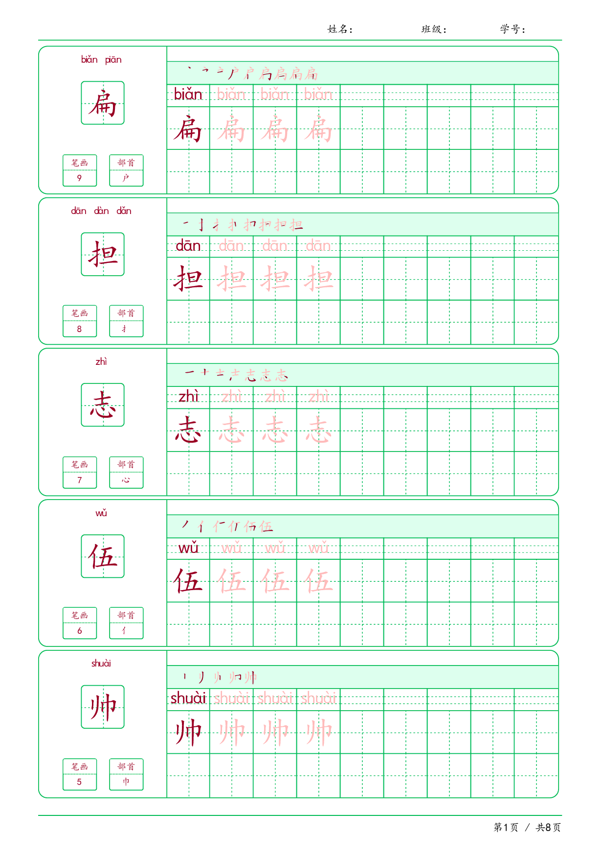 【汉字帖-笔画顺序-拼音】二年级上册语文写字表-课文16-20课（可下载打印）