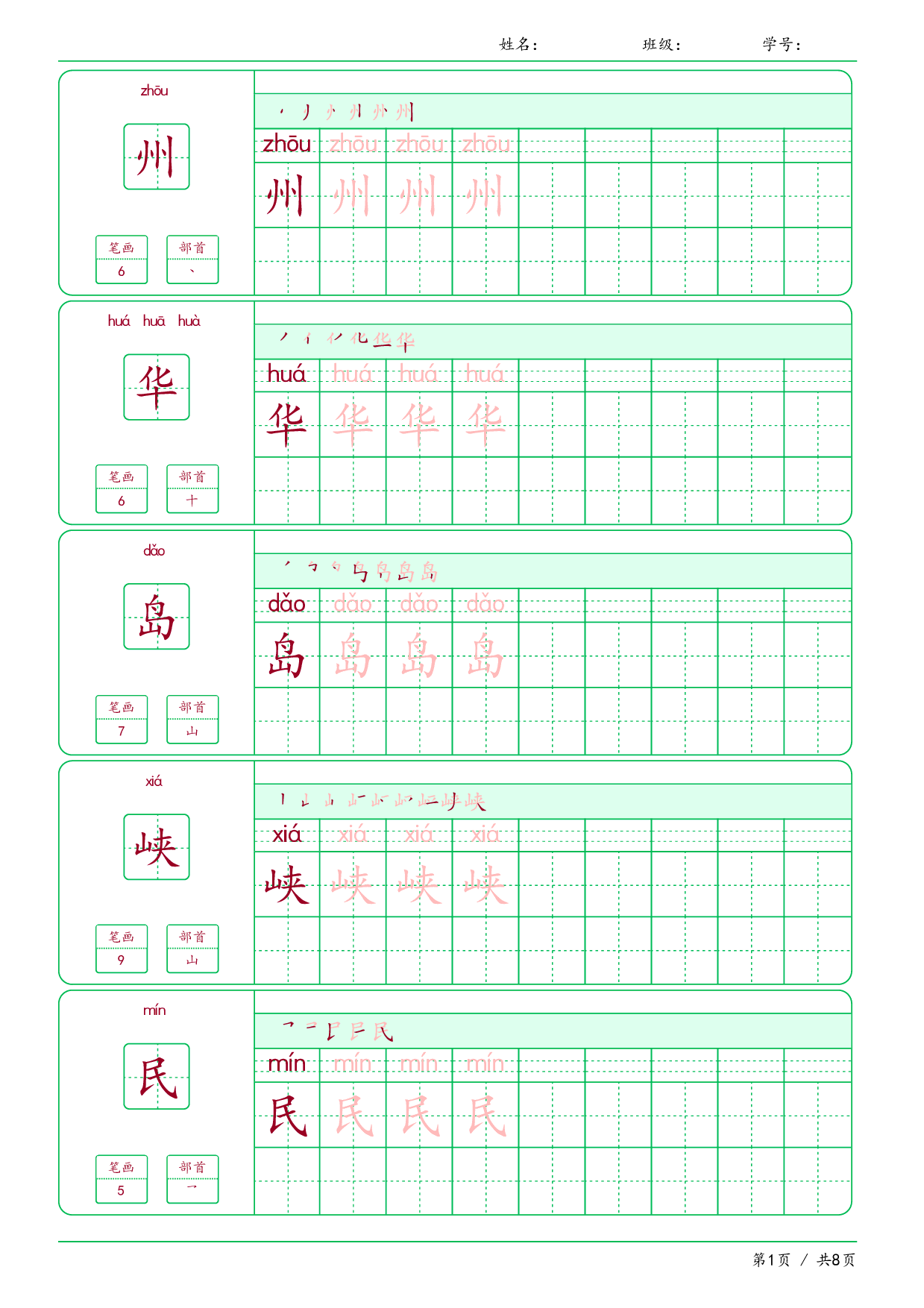【汉字帖-笔画顺序-拼音】二年级下册语文写字表-识字1-4课（可下载打印）
