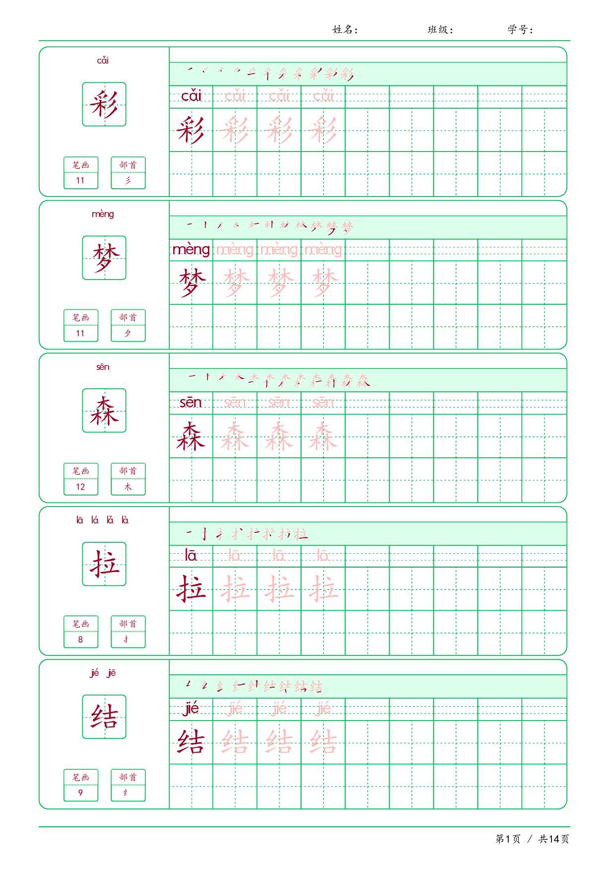 【汉字帖-笔画顺序-拼音】二年级下册语文写字表-课文8-15课（可下载打印）