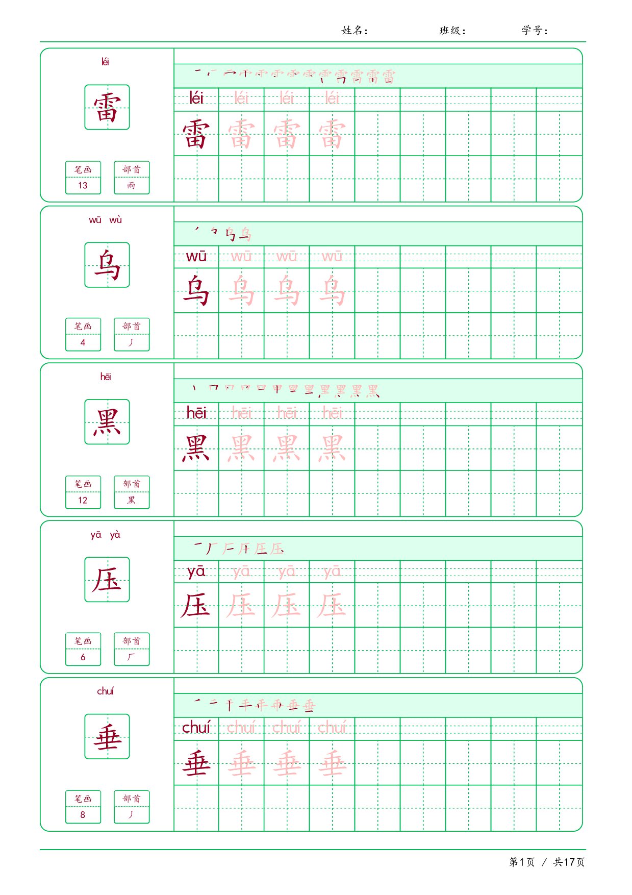 【汉字帖-笔画顺序-拼音】二年级下册语文写字表-课文16-25课（可下载打印）