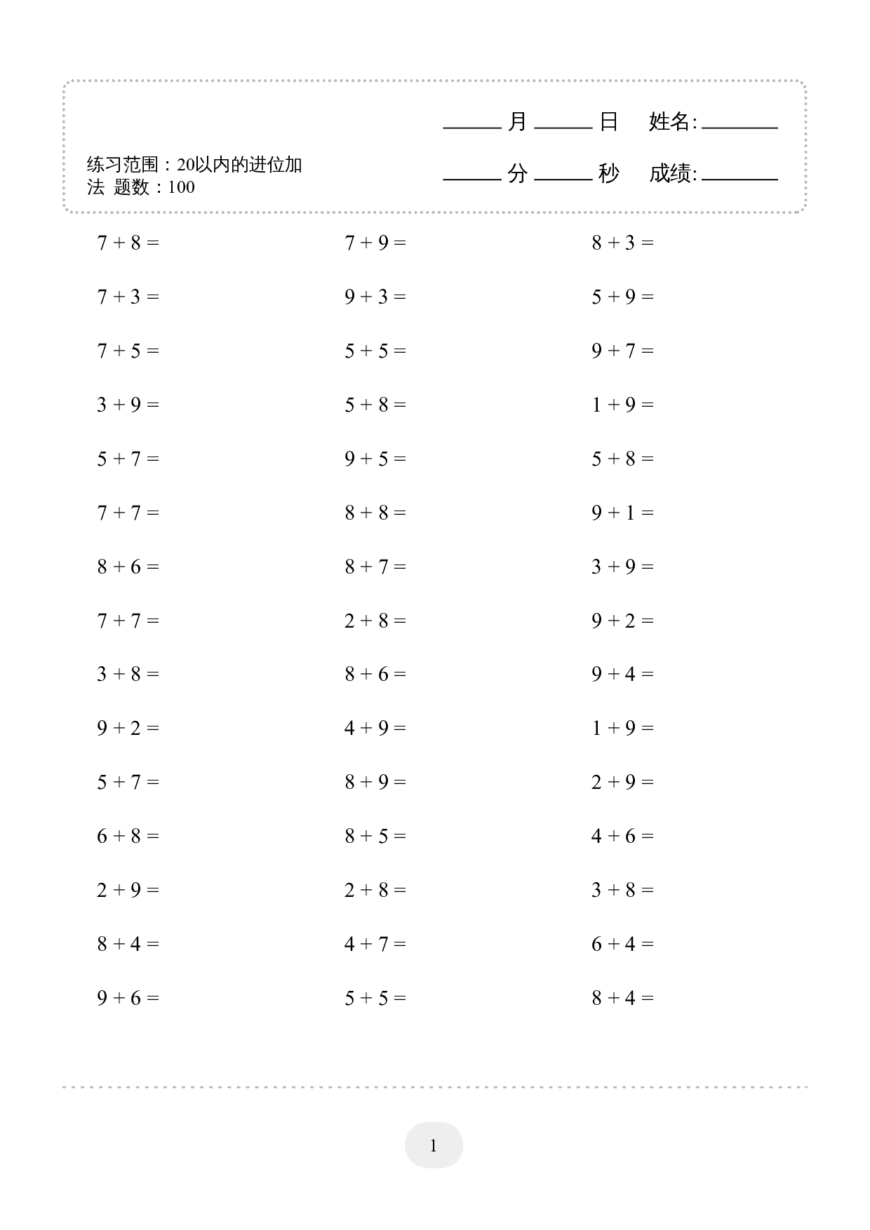 1年级上册数学计算题（20以内的进位加法） 1500题