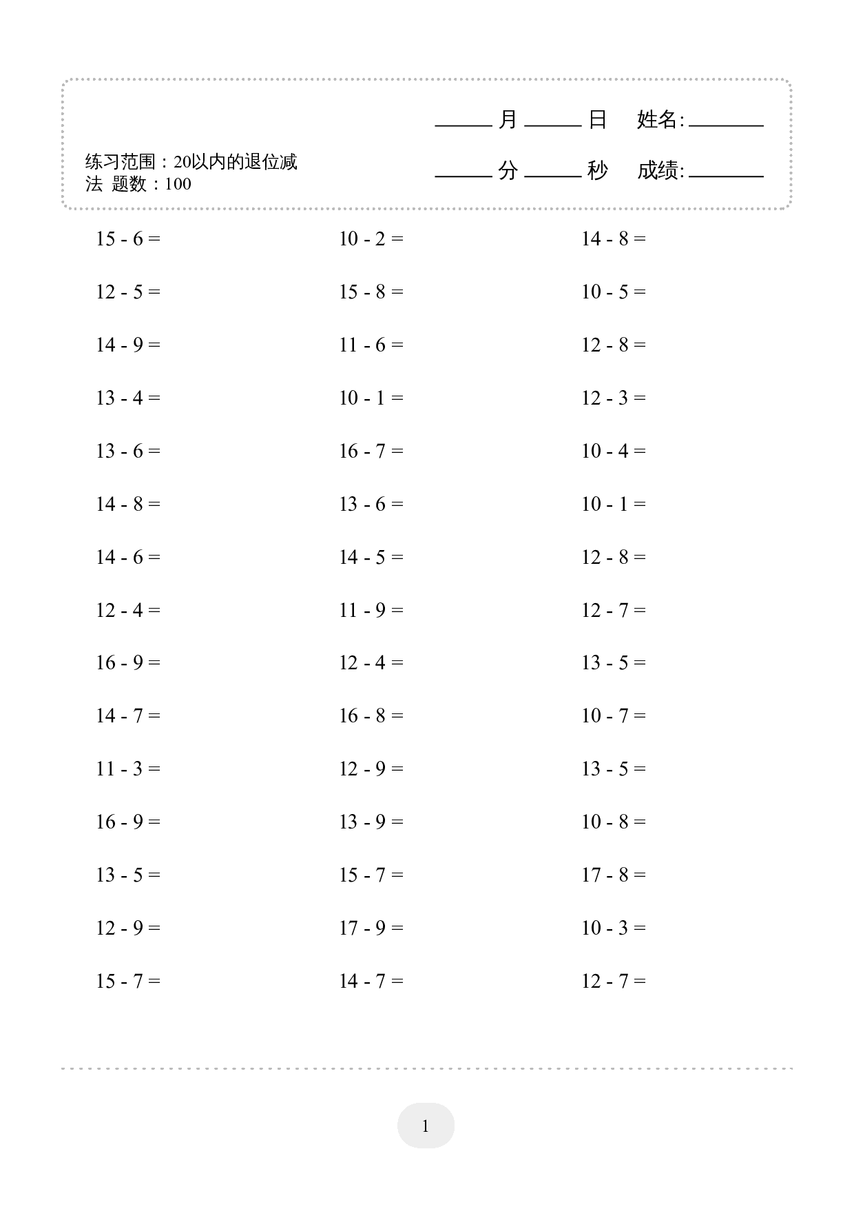 1年级上册数学计算题(20以内的退位减法) 3000题