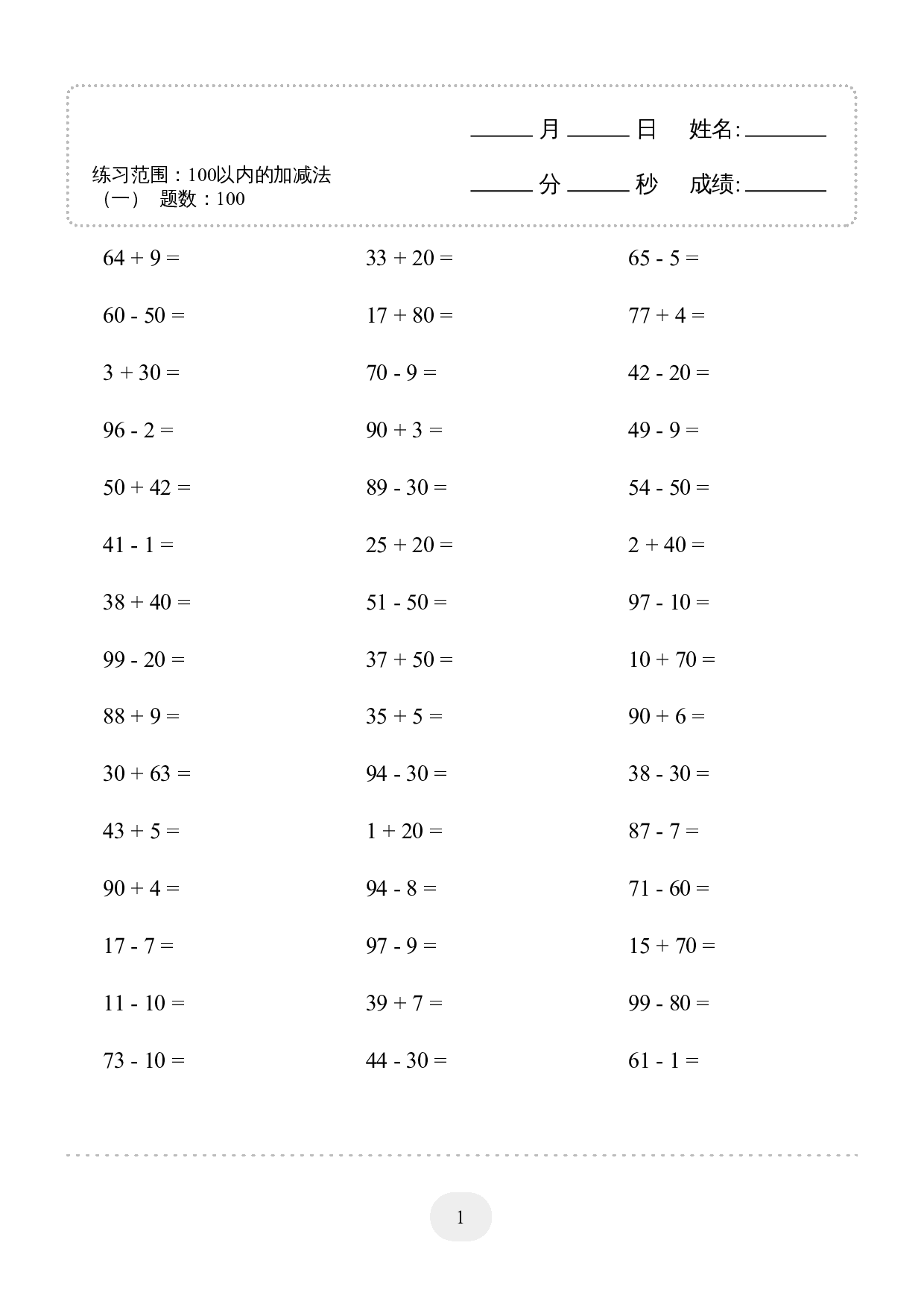 1年级上册数学计算题(100以内的加减法（一） 4000题  