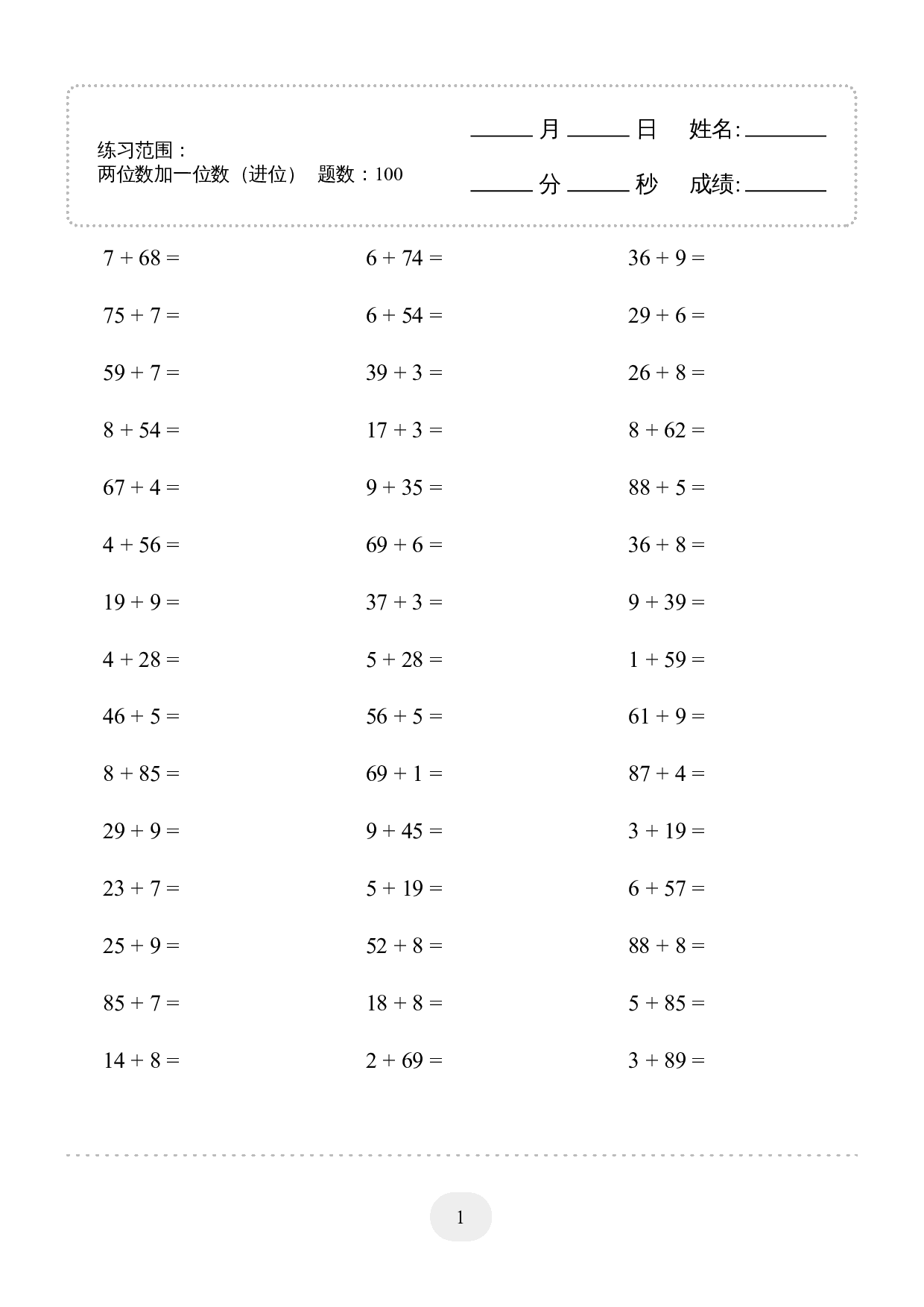 1年级下册数学计算题两位数加一位数（进位）1000题