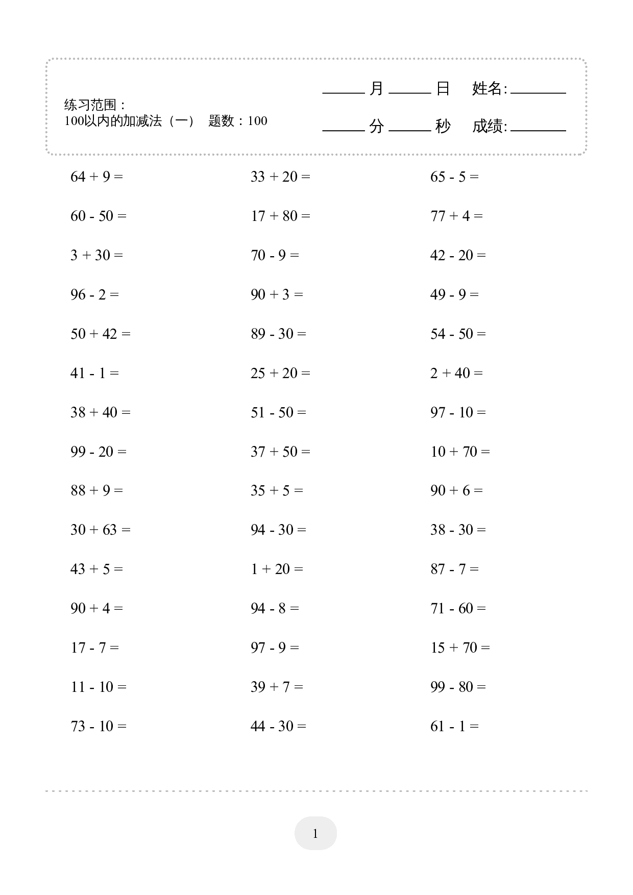 1年级下册数学计算题(100以内的加减法（一） 4000题  