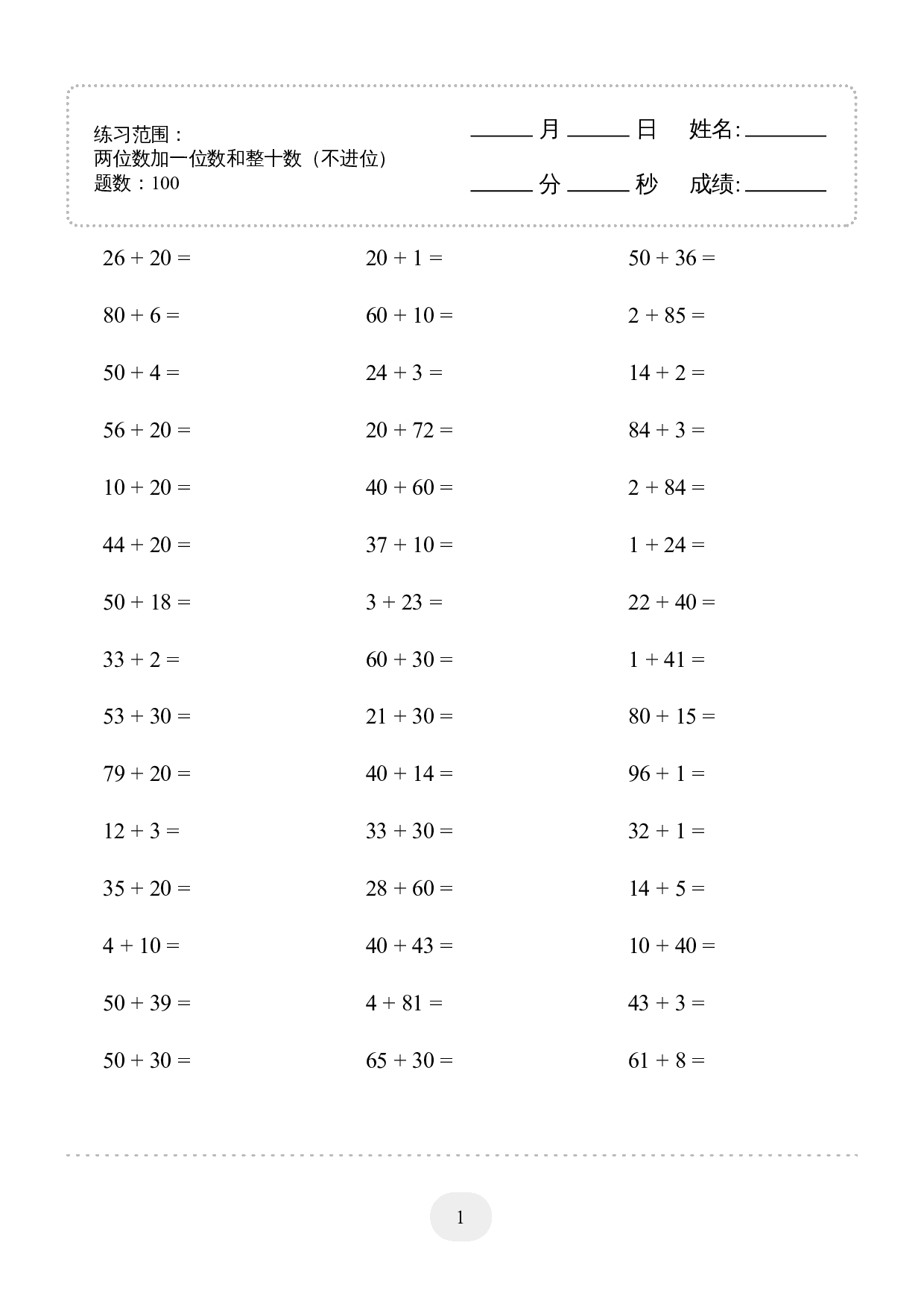 1年级下册数学计算题(两位数加一位数和整十数（不进位） 1000题