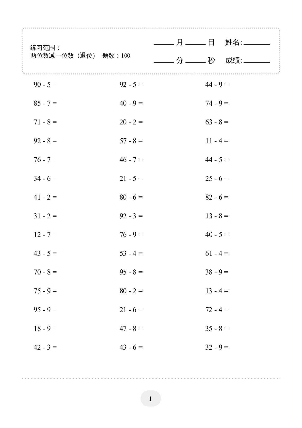 1年级下册数学计算题(两位数减一位数（退位） 1000题