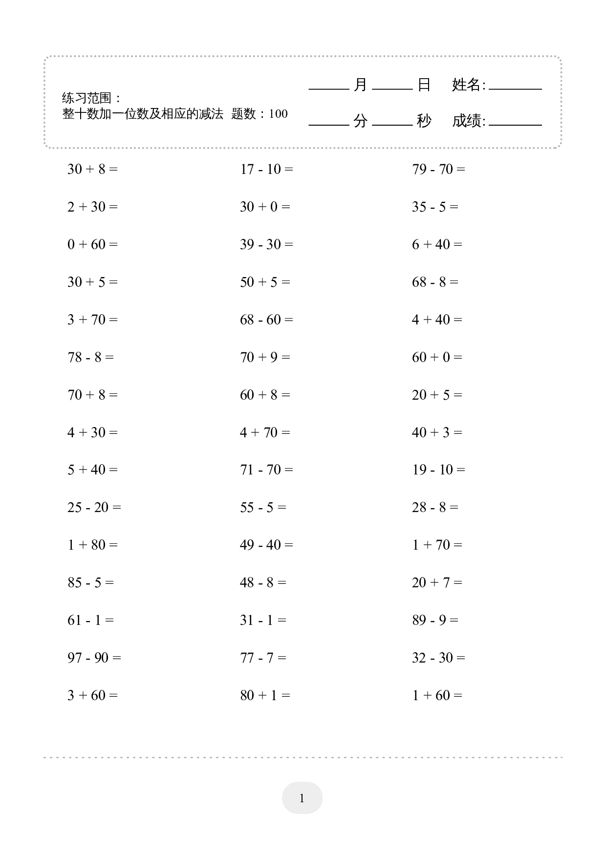 1年级下册数学计算题(整十数加一位数及相应的减法) 1000题