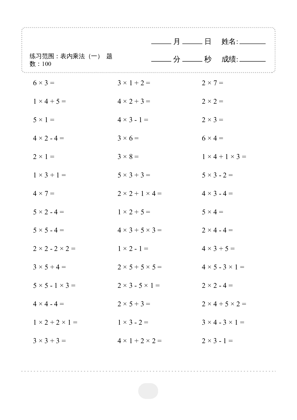 2年级上册数学▲口算题（表内乘法(一)）