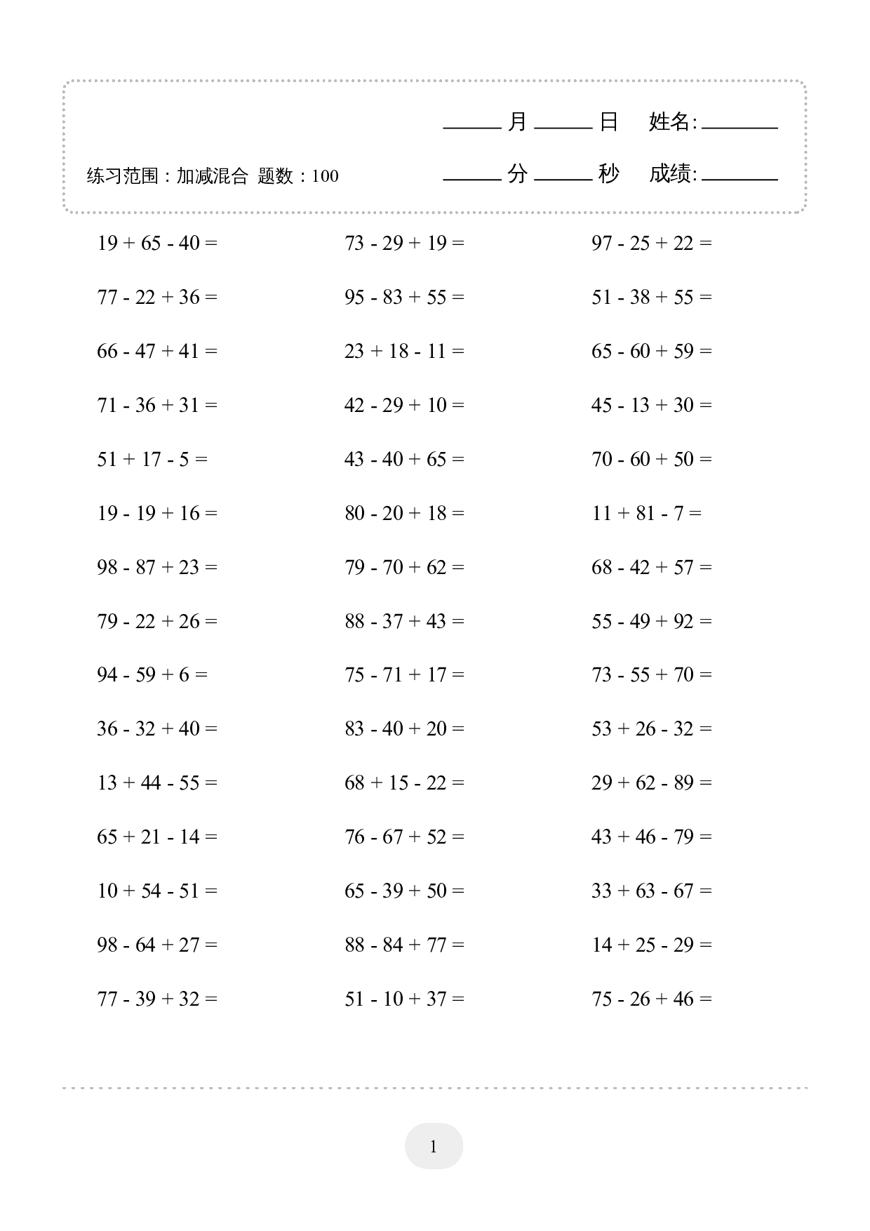 2年级上册数学口算题 (加减混合) 1000题