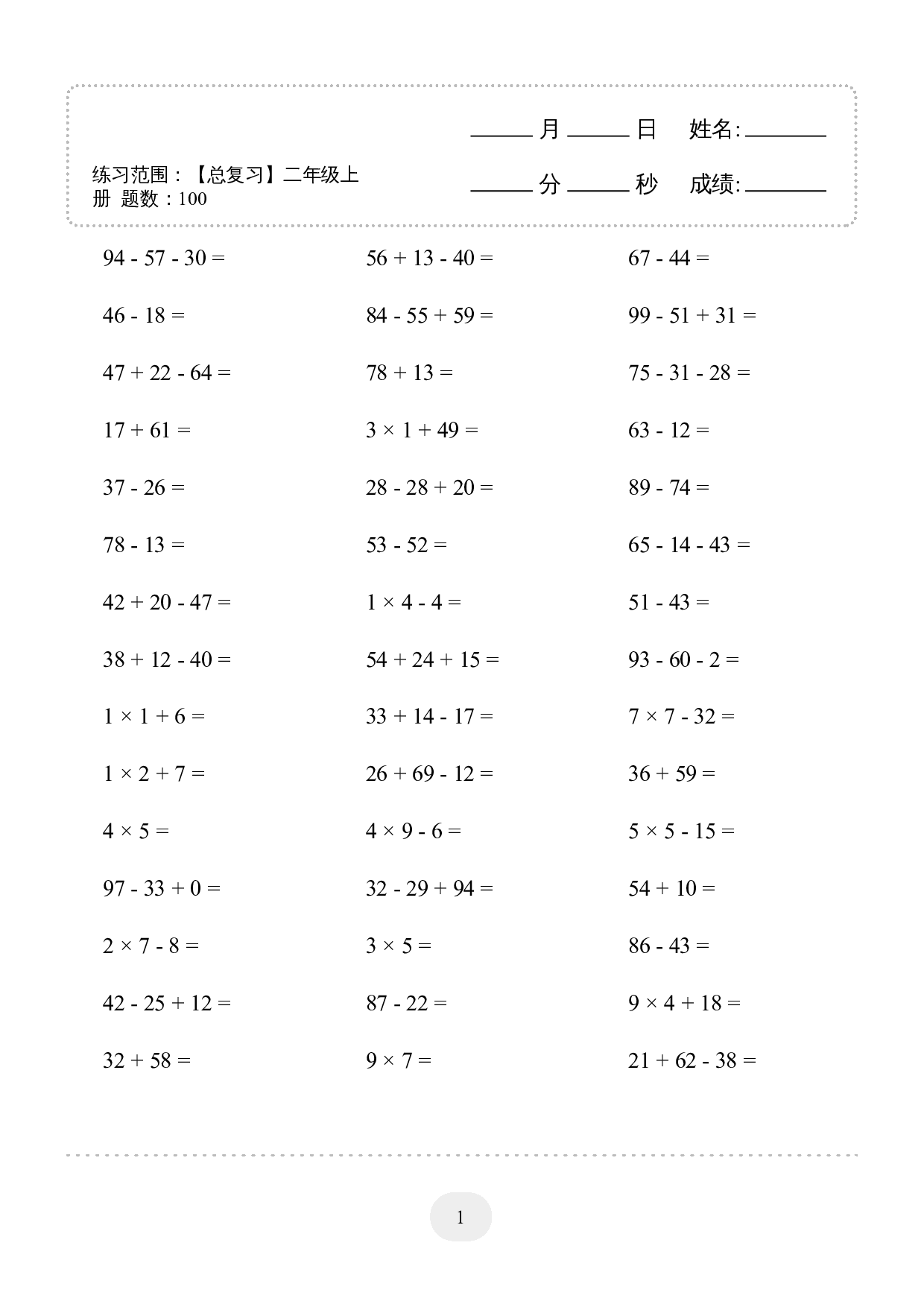 2年级上册数学口算题 (总复习) 2000题