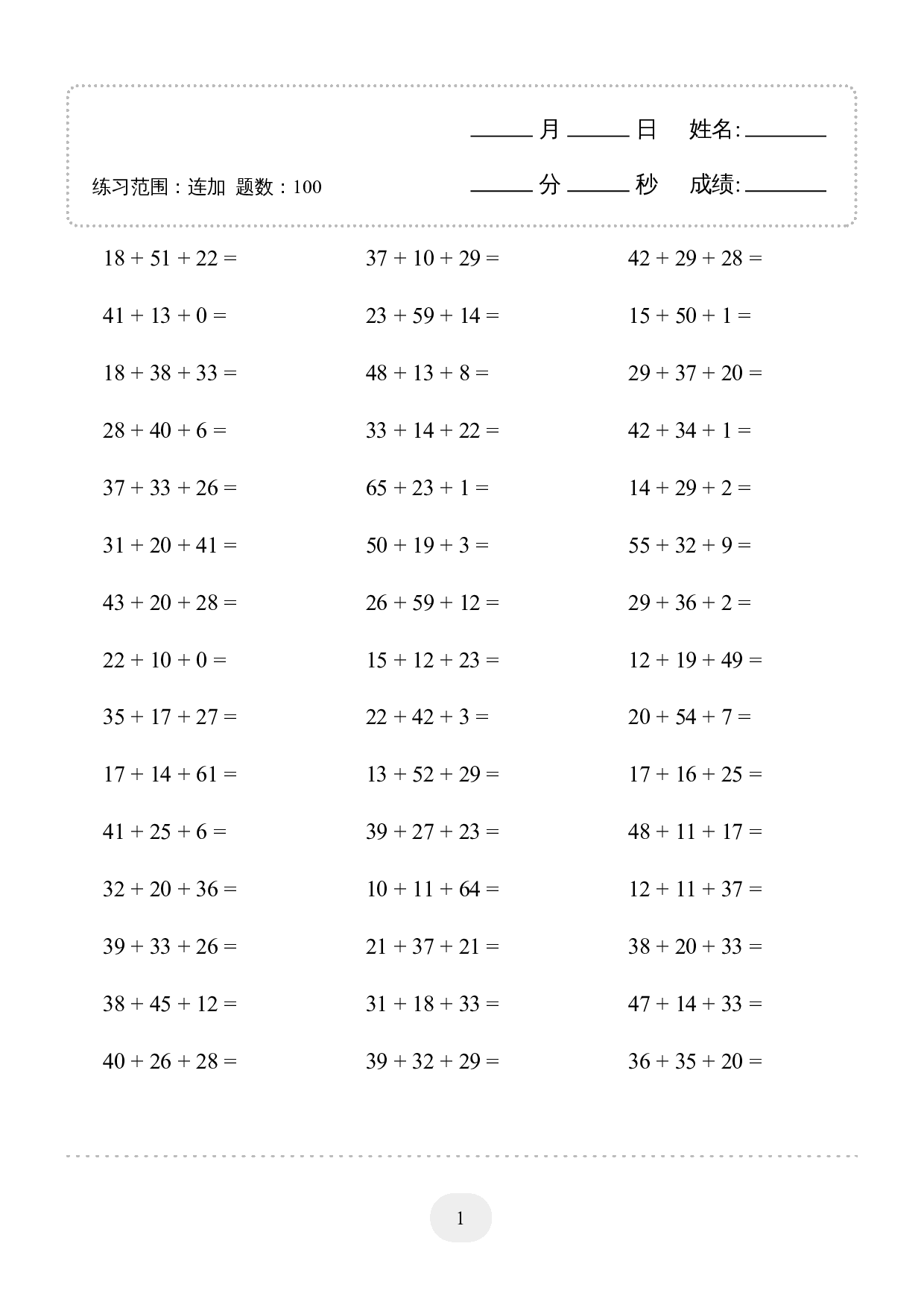 2年级上册数学口算题 (连加) 1000题