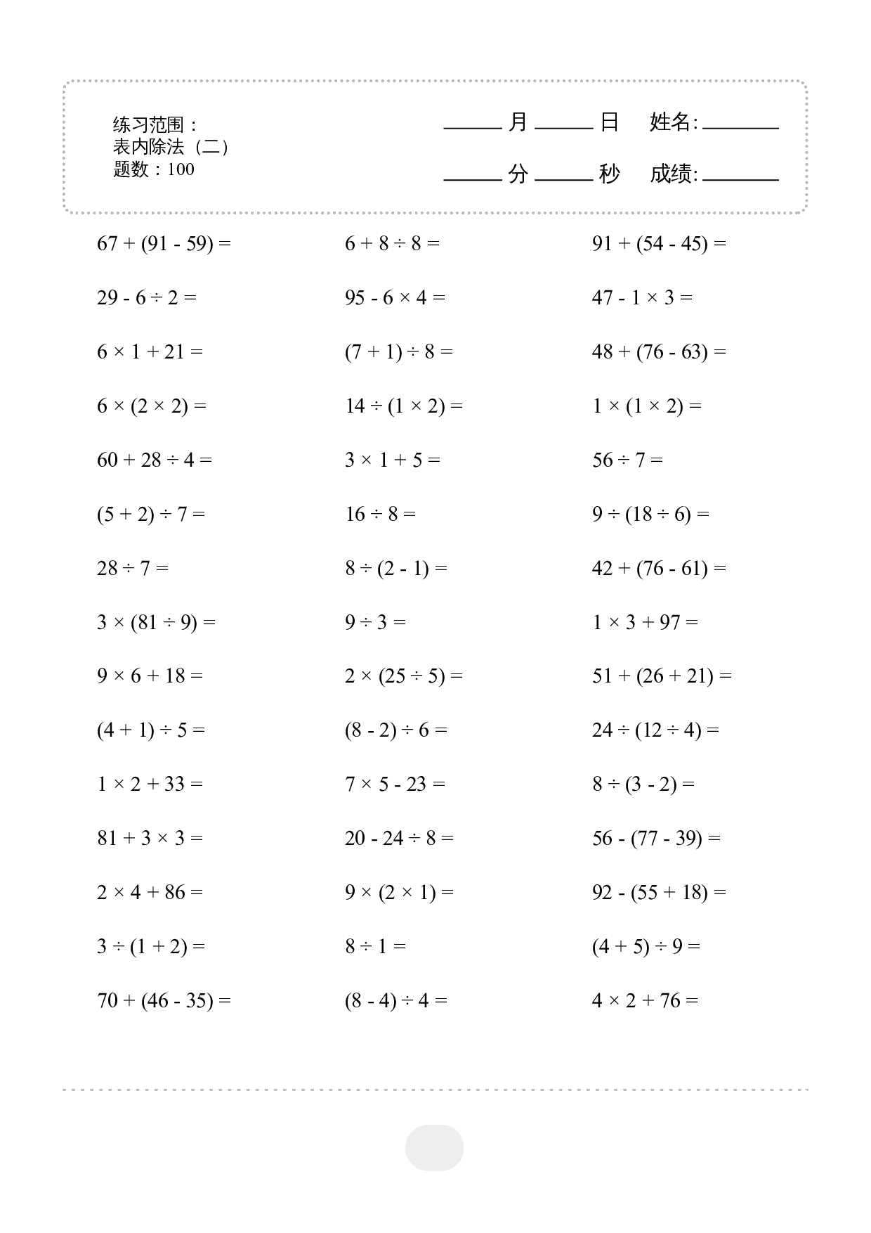 2年级下册数学▲口算题（表内除法(二)）