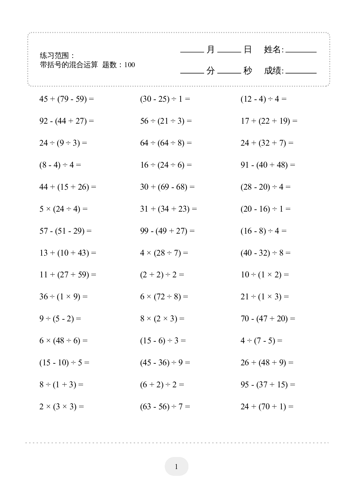 2年级下册数学口算题 (带括号的混合运算) 1000题