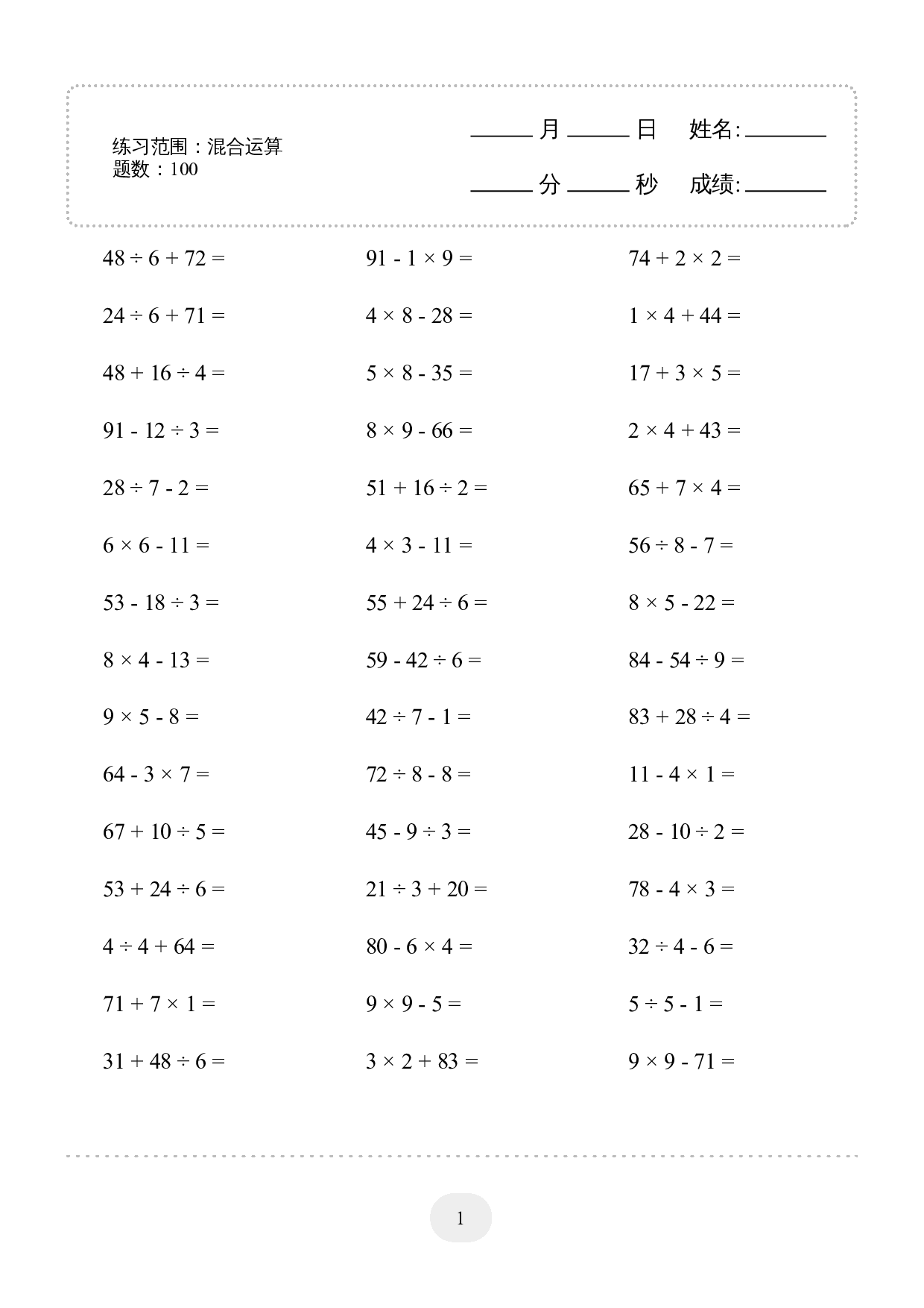 2年级下册数学口算题 (混合运算) 1000题