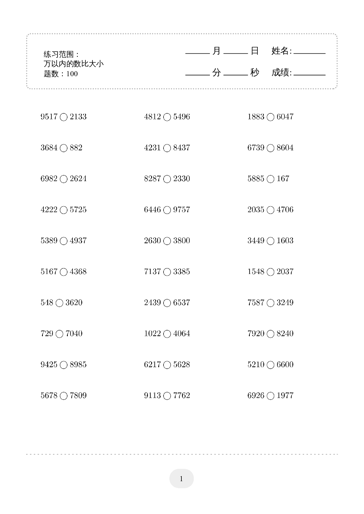2年级下册数学口算题 (万以内的数比大小) 500题