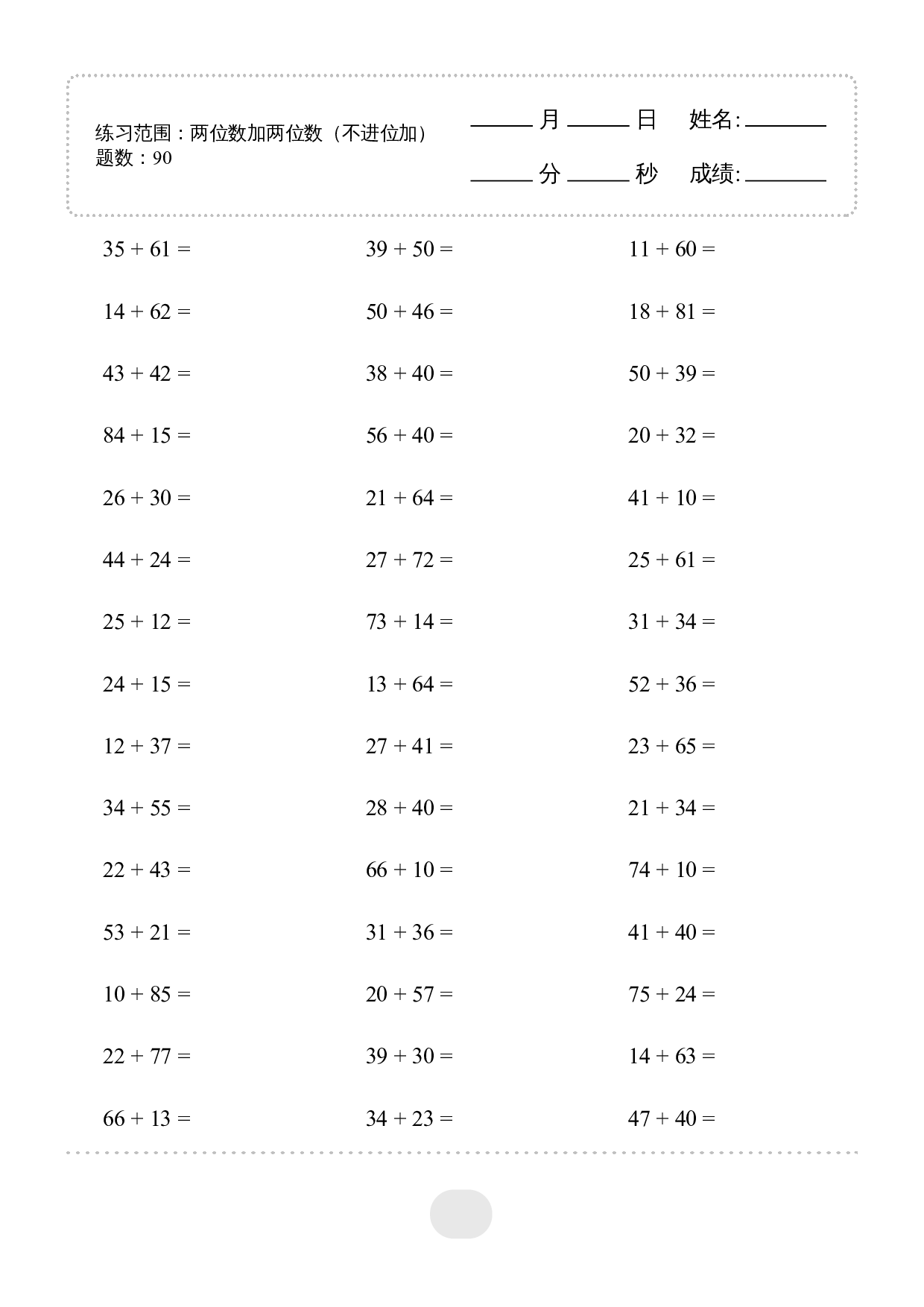 3年级上册数学▲口算题 (两位数加两位数(不进位加))