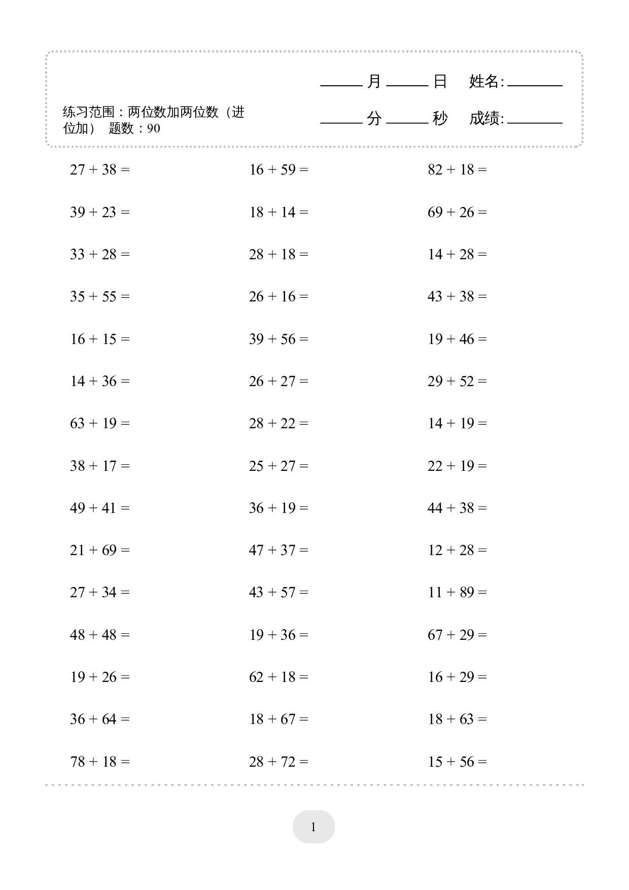 3年级上册数学▲口算题 (两位数加两位数(进位加))