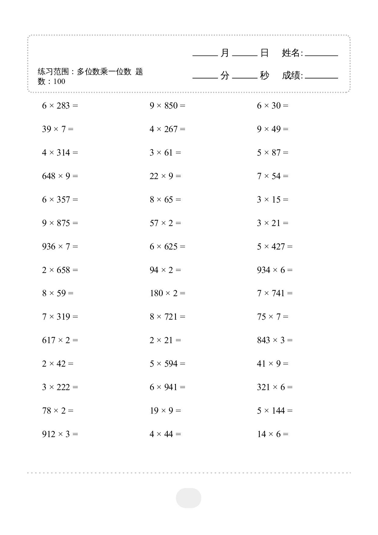 3年级上册数学▲口算题（多位数乘一位数）2000题