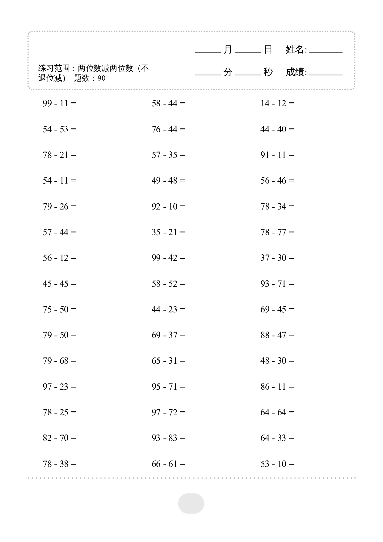 3年级上册数学▲口算题（两位数减两位数）