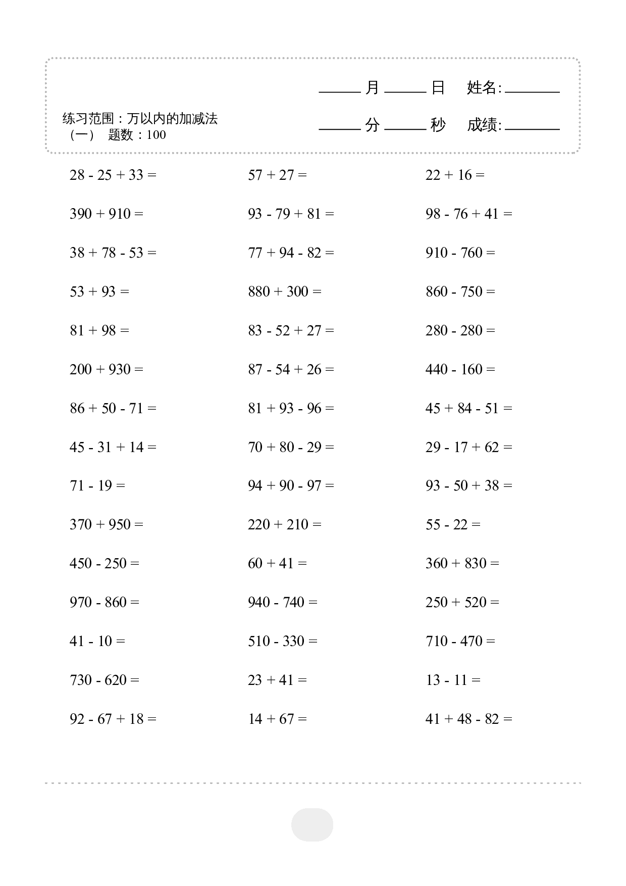 3年级上册数学▲口算题（万以内的加减法(一)） 2500题