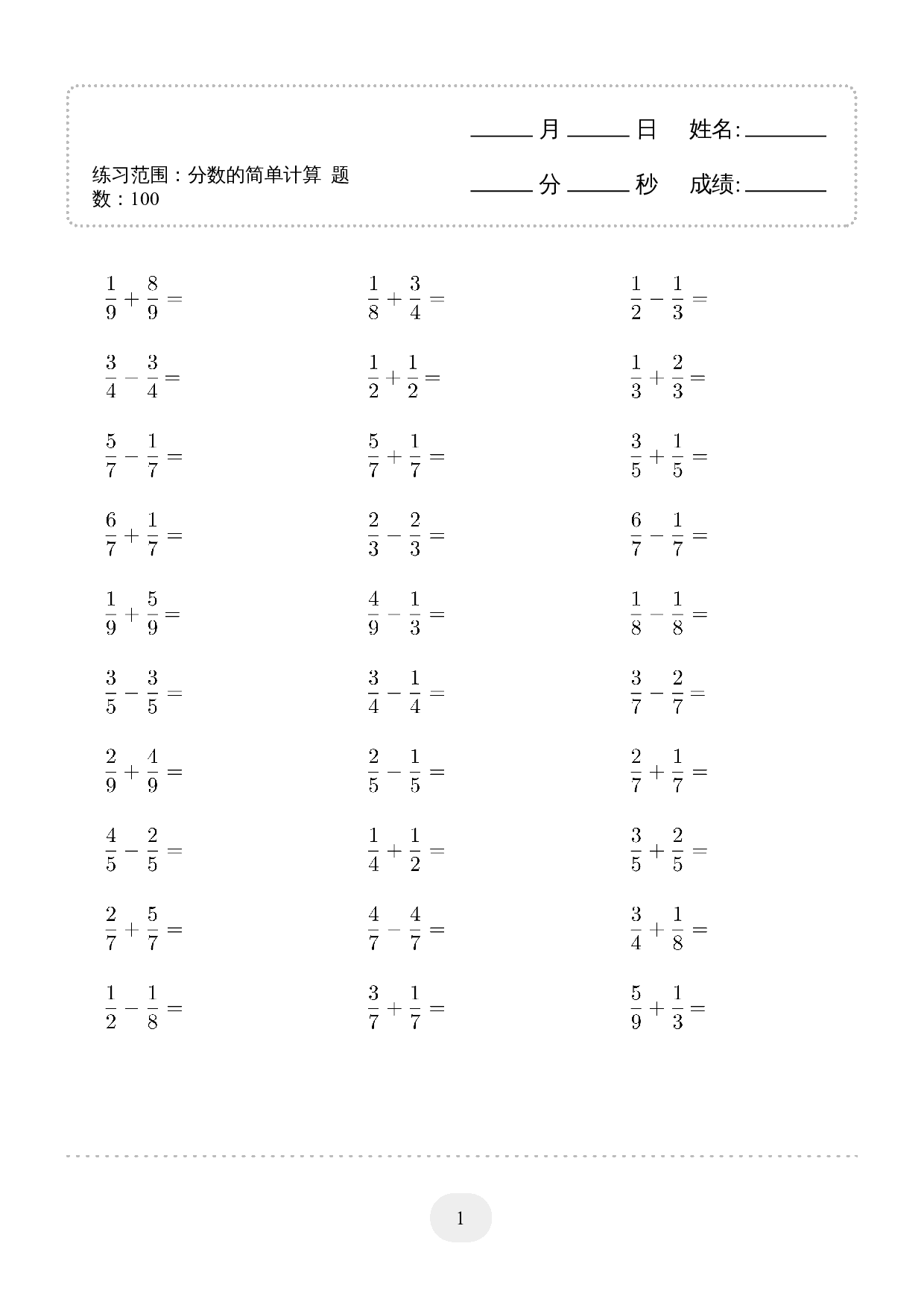 3年级上册数学口算题 (分数的简单计算) 1000题