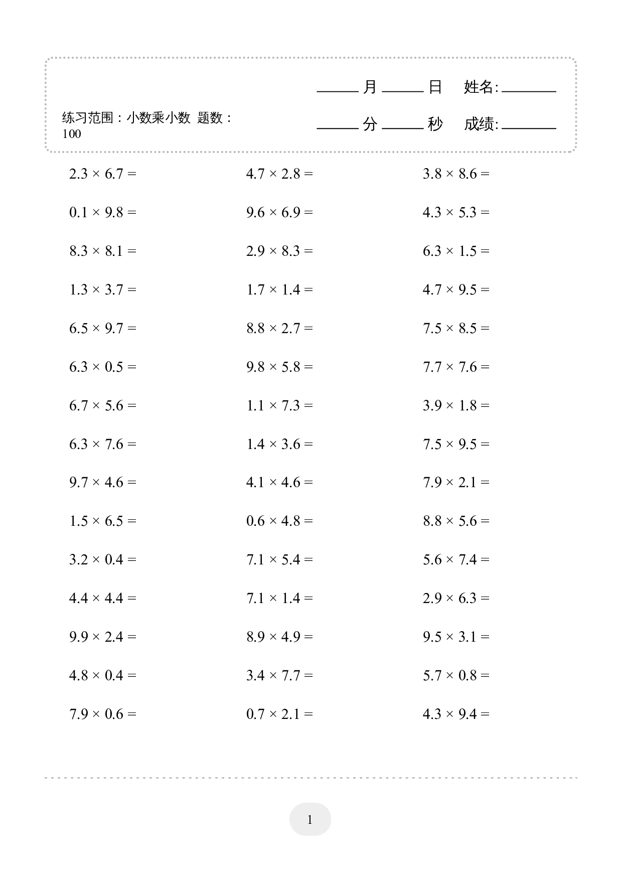 5年级上册数学▲口算题（小数乘小数）1000题