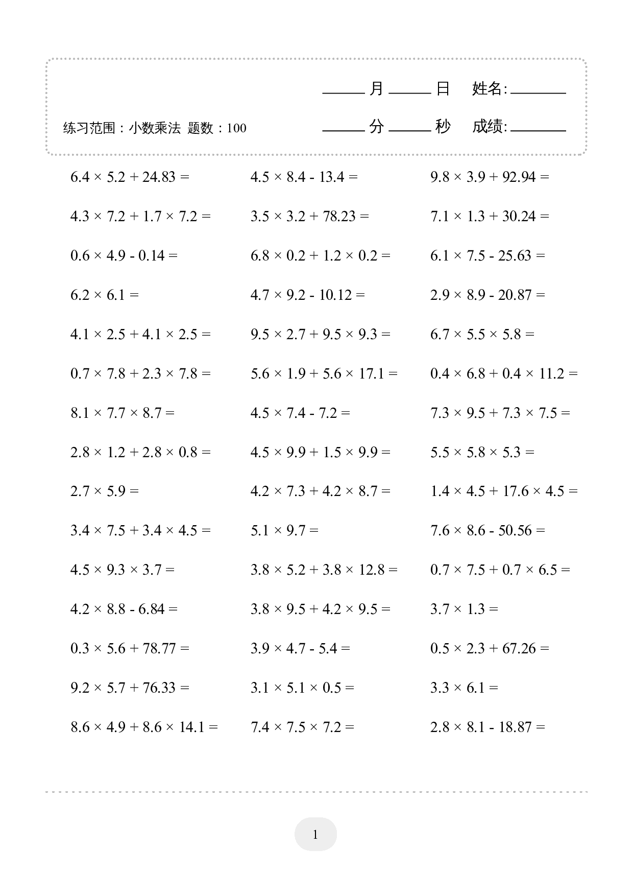 5年级上册数学▲口算题（小数乘法）