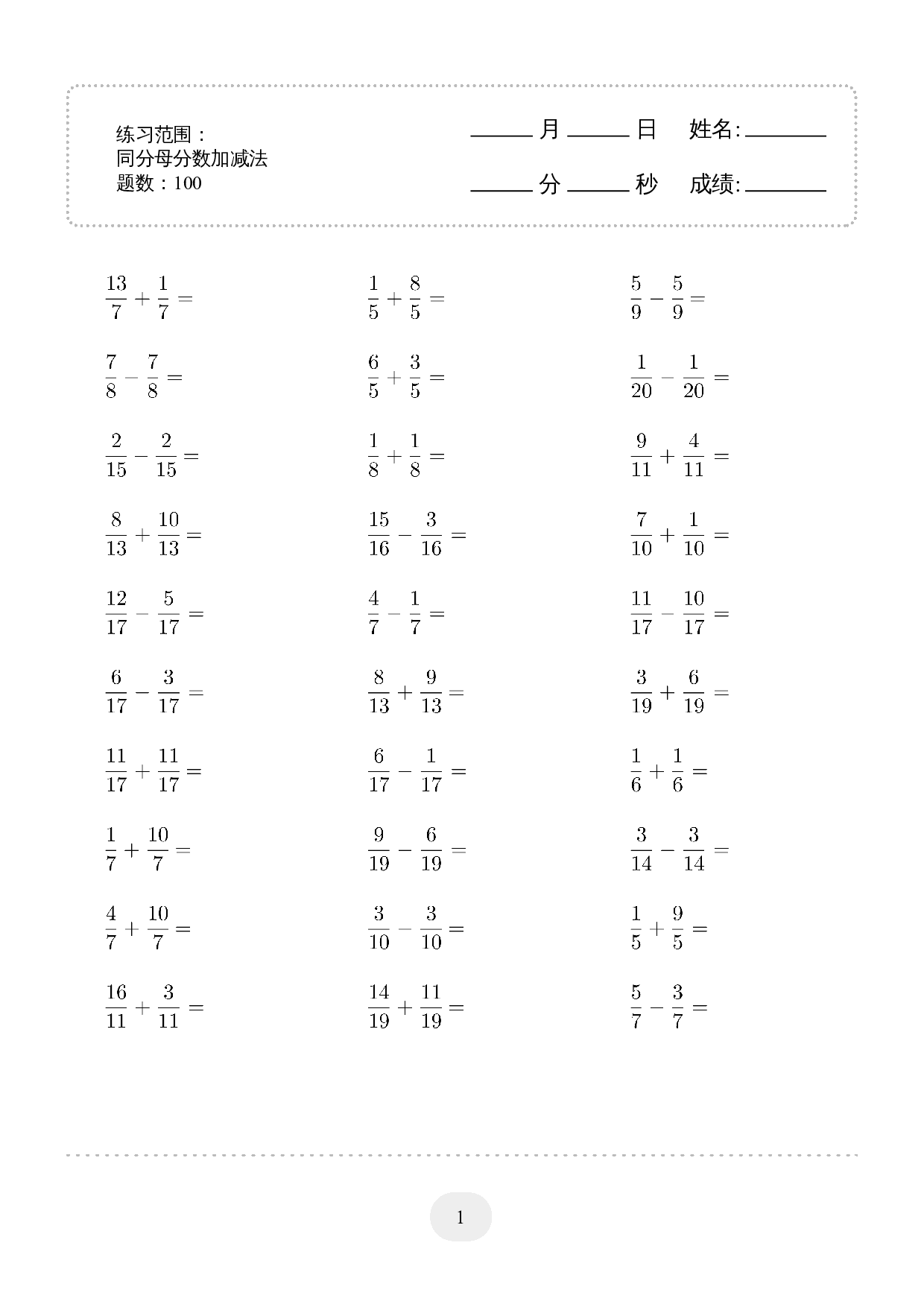 5年级下册数学口算题 (同分母分数加减法) 1500题