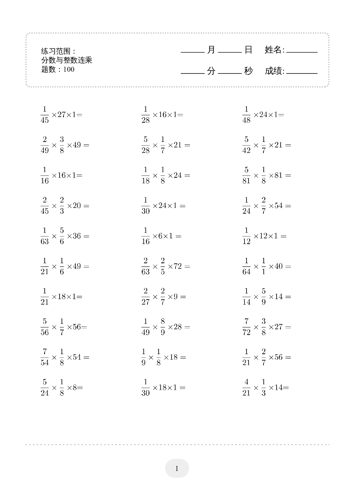 6年级数学▲口算题（分数与整数连乘）