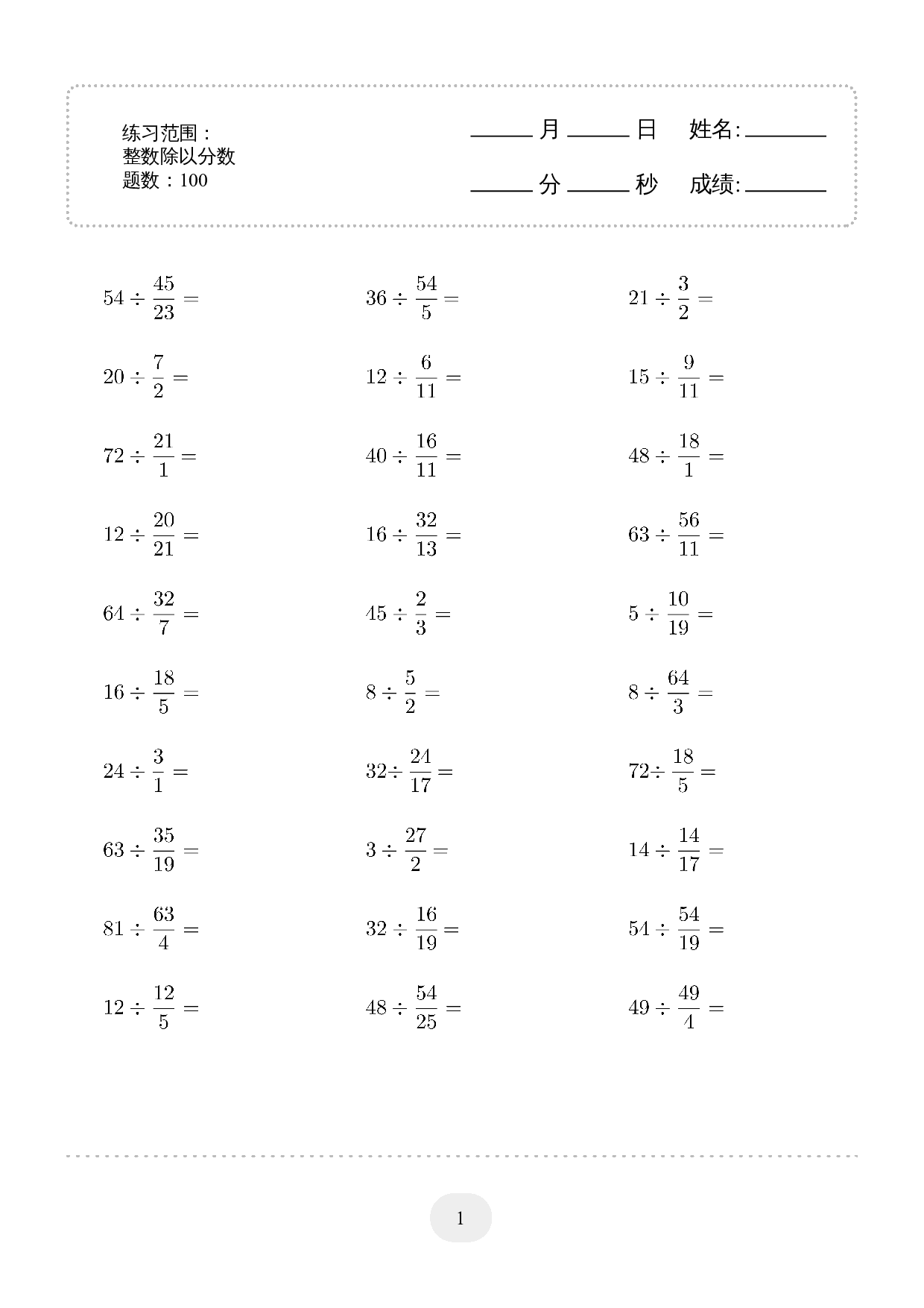6年级数学▲口算题（整数除以分数）