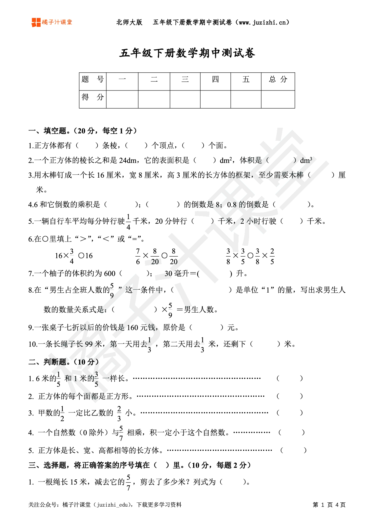 【北师大版数学】五年级下册期中测试卷（二）