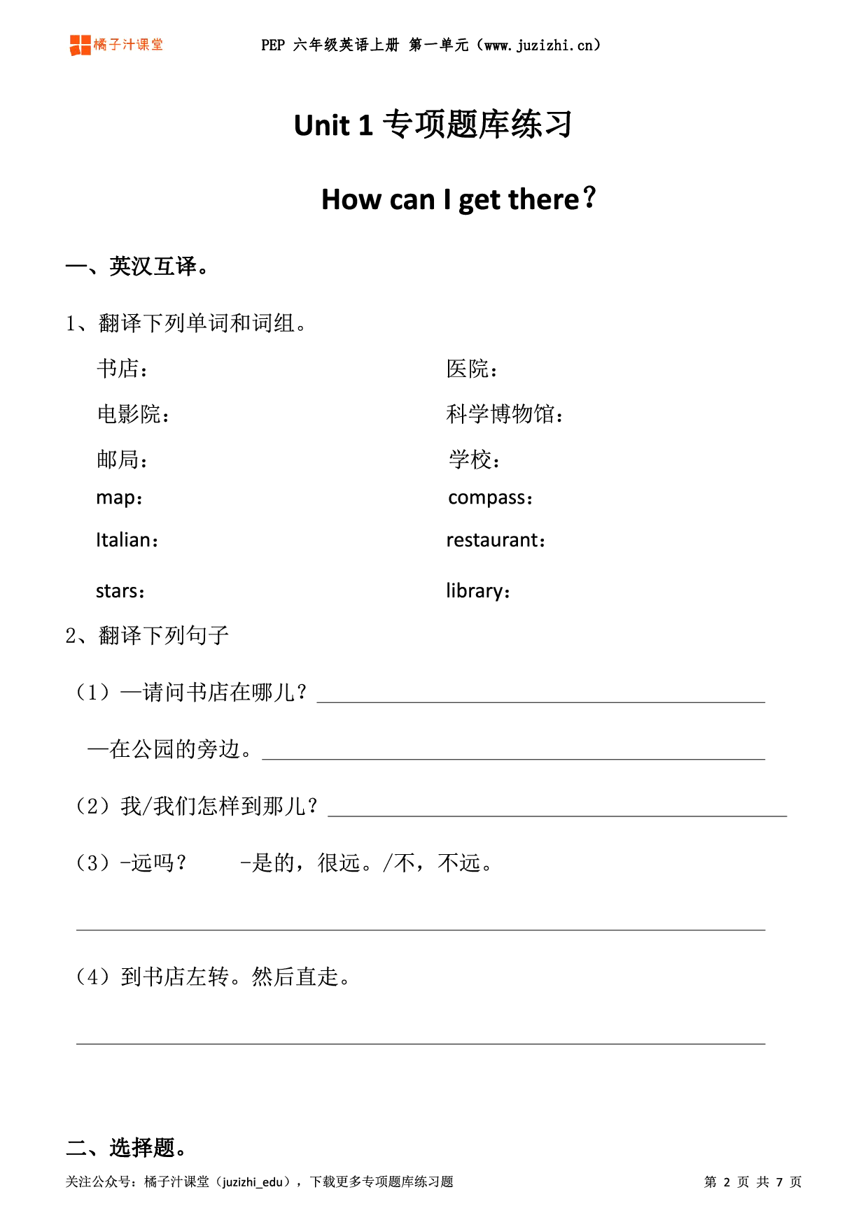 【PEP英语】六年级上册Unit 1 《How can we get there》专项题库练习