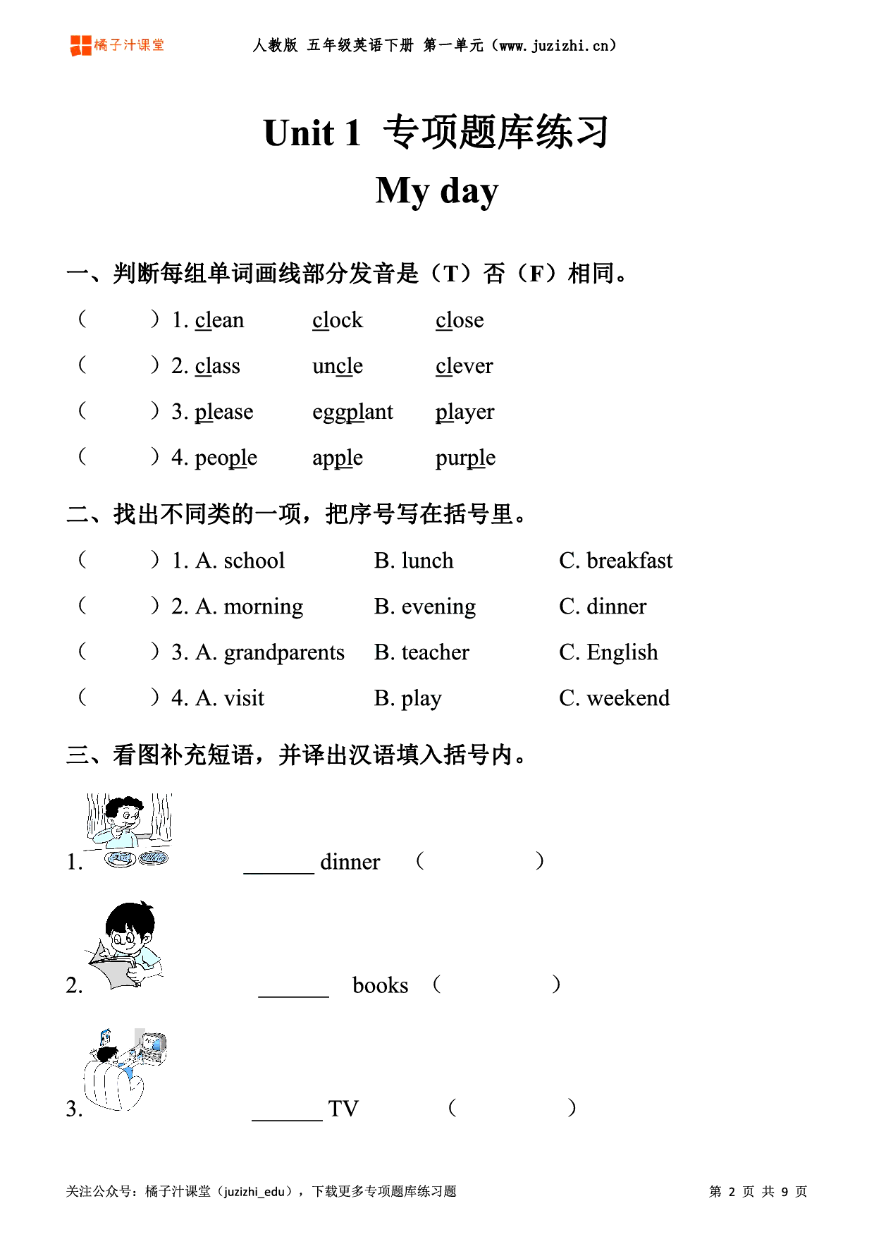 【PEP英语】五年级下册Unit 1《My day》专项题库练习