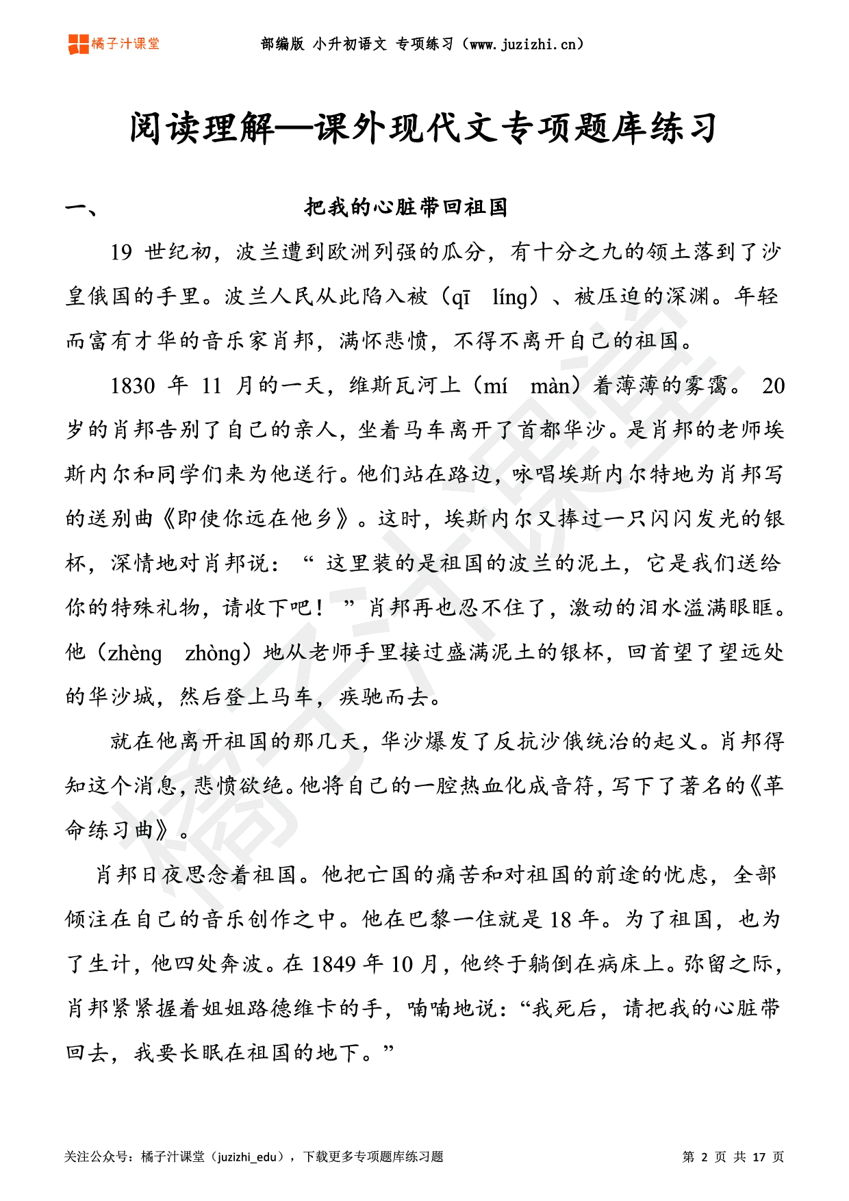 【小升初】部编版语文阅读理解——课外现代文专项练习