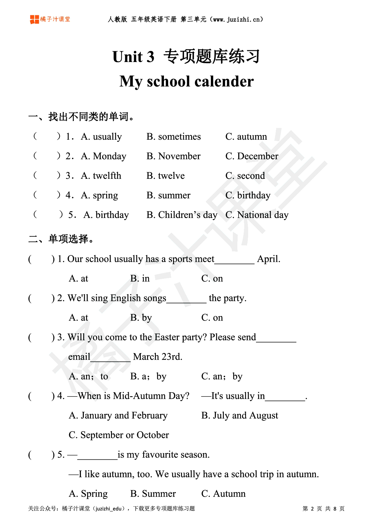 【PEP英语】五年级下册Unit 3《My school calender》专项题库练习