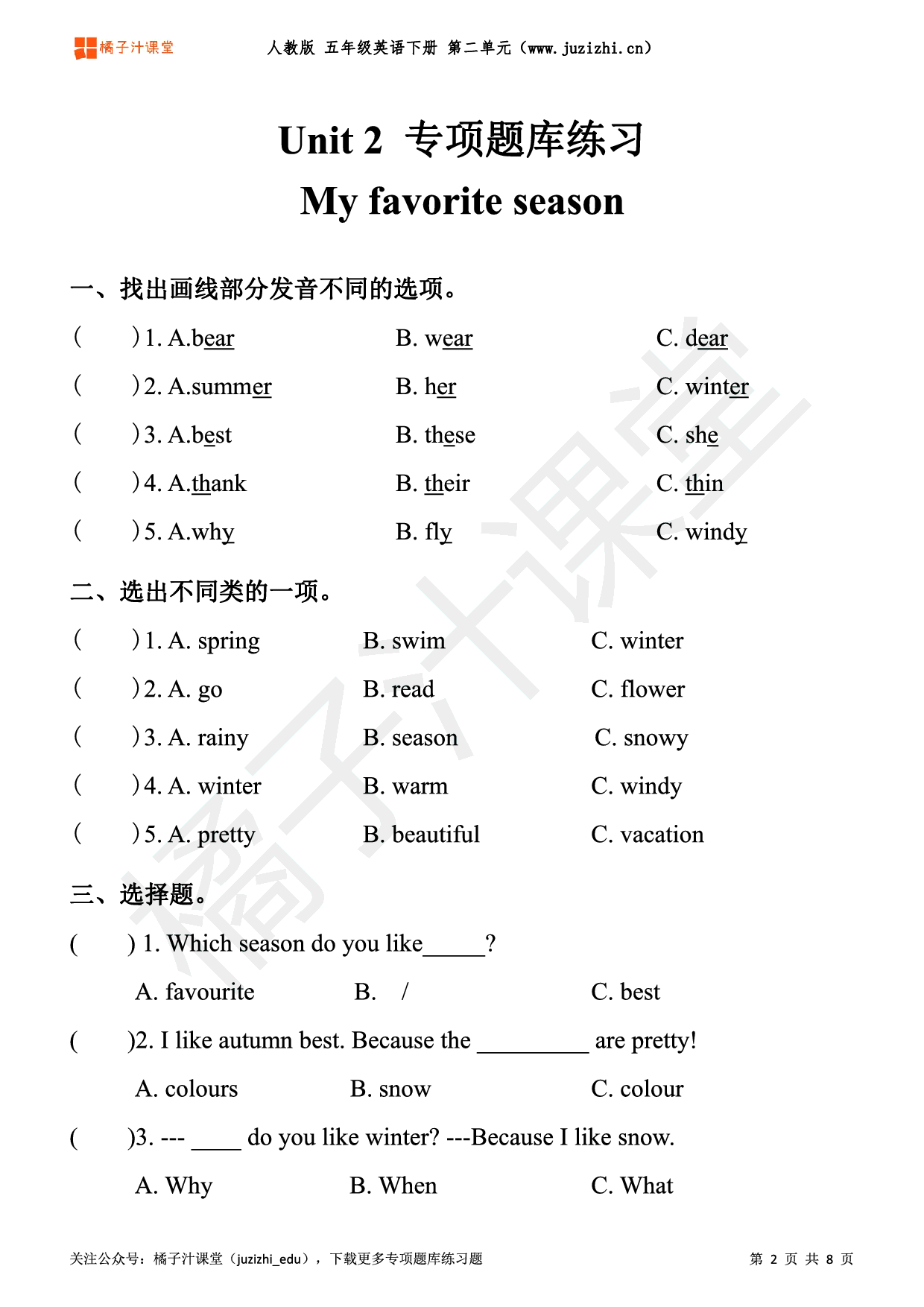 【PEP英语】五年级下册Unit 2《My favorite season》专项题库练习