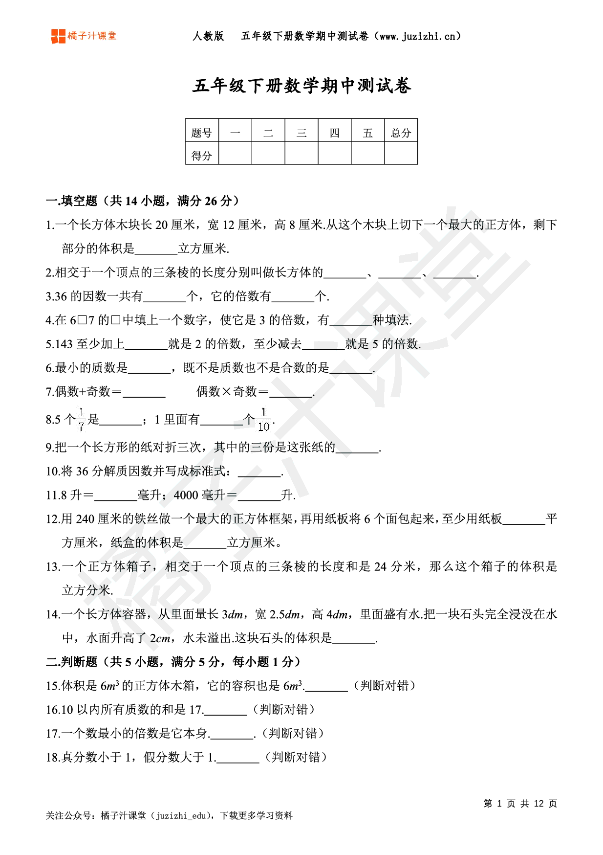 【人教版数学】五年级下册期中测试卷（二）