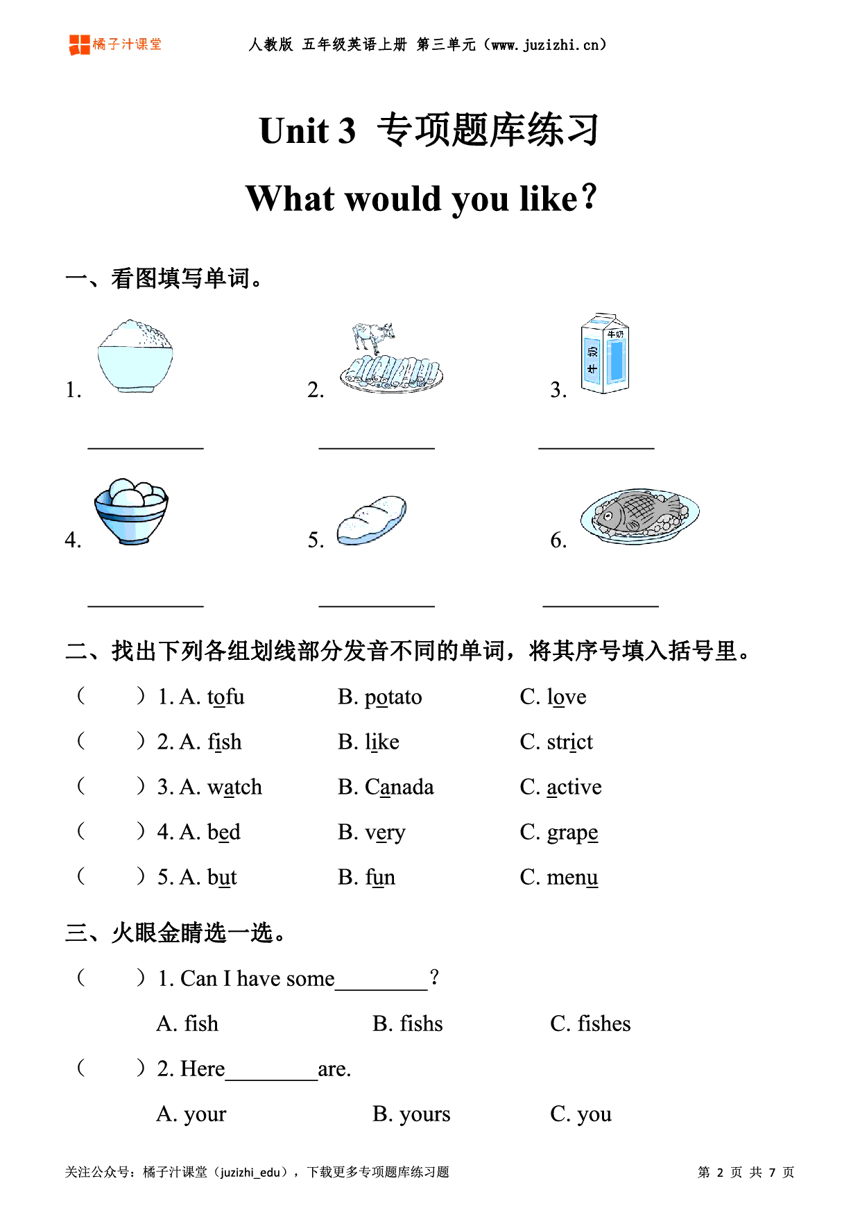 【PEP英语】五年级上册Unit 3 《What would you like?》专项题库练习