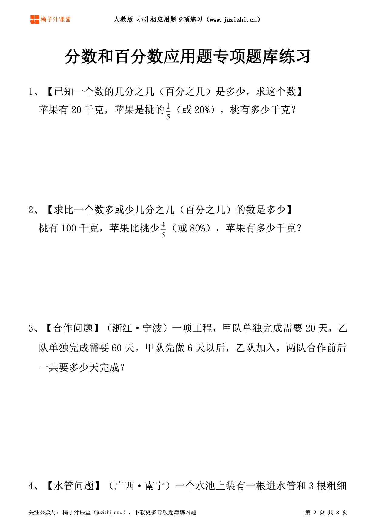 【小升初】数学《分数和百分数应用题》专项题库练习