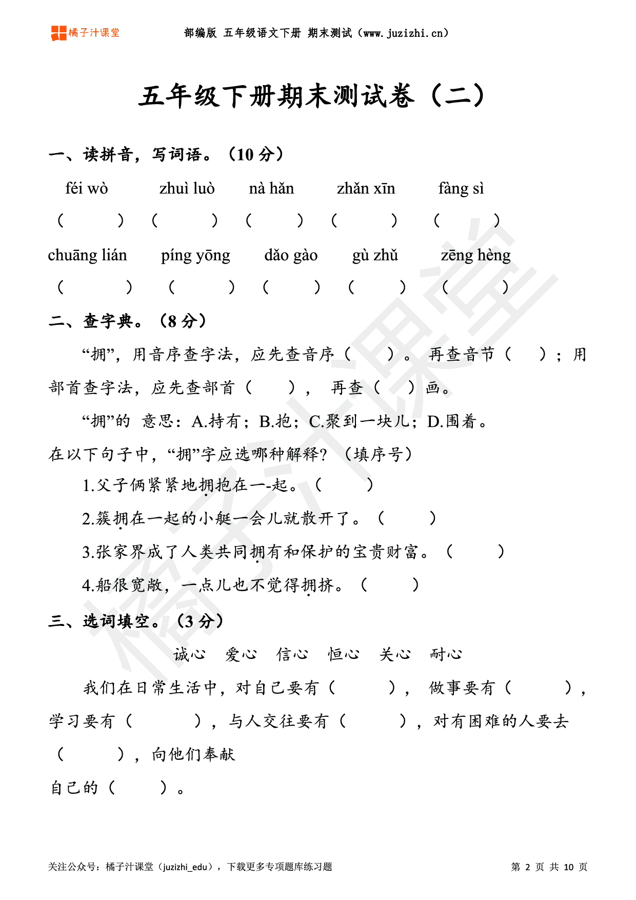 【部编版语文】五年级下册期末测试卷（二）