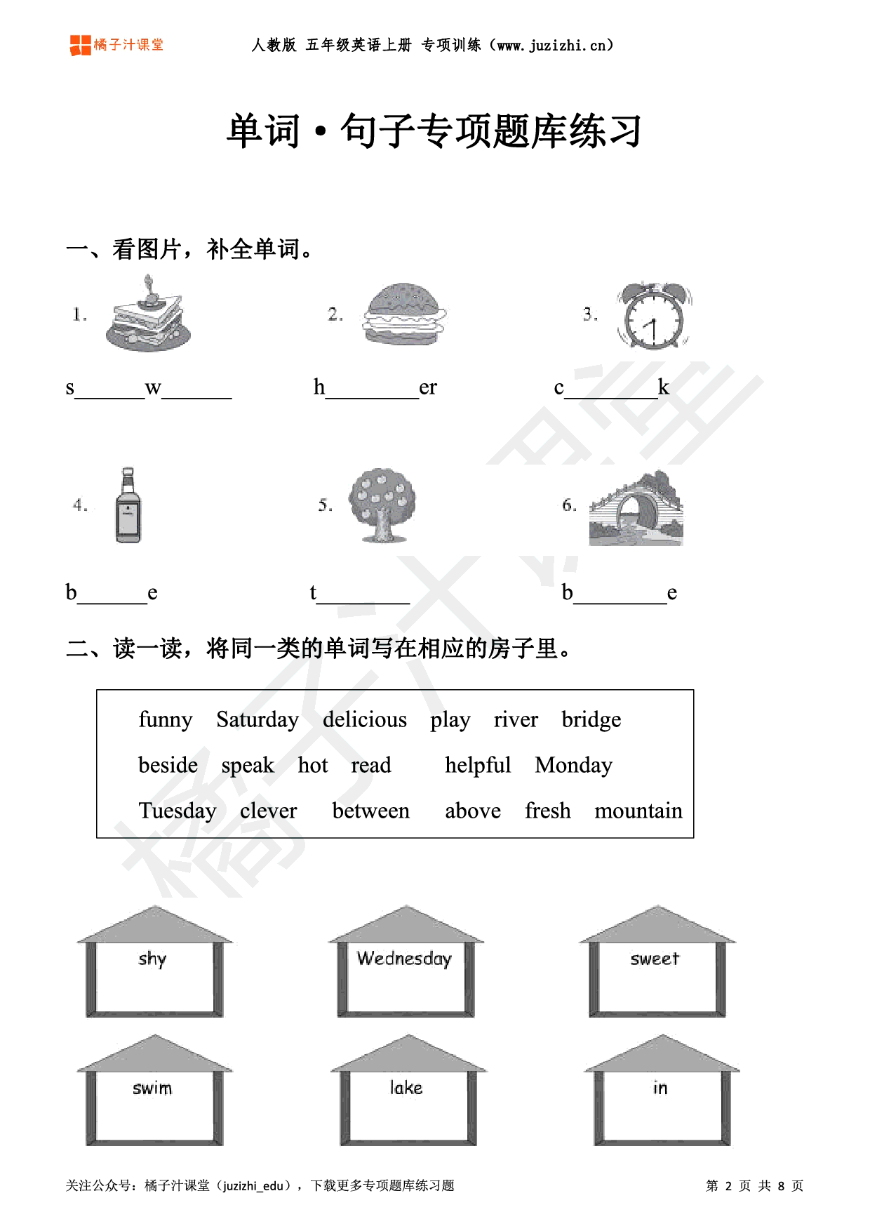 【PEP英语】五年级上册《单词·句子》专项题库练习