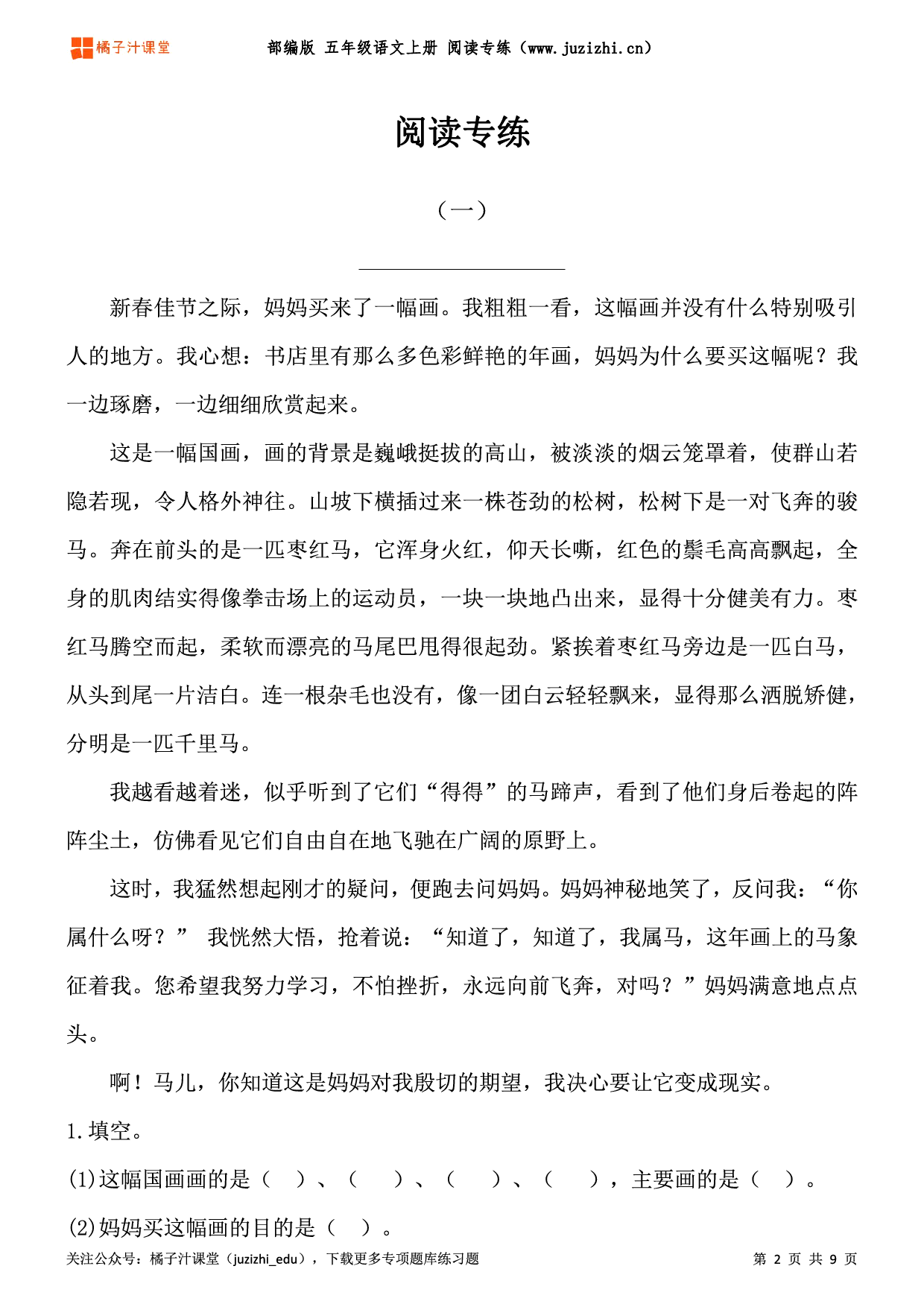 【部编版语文】五年级上册《课外阅读》专项练习题