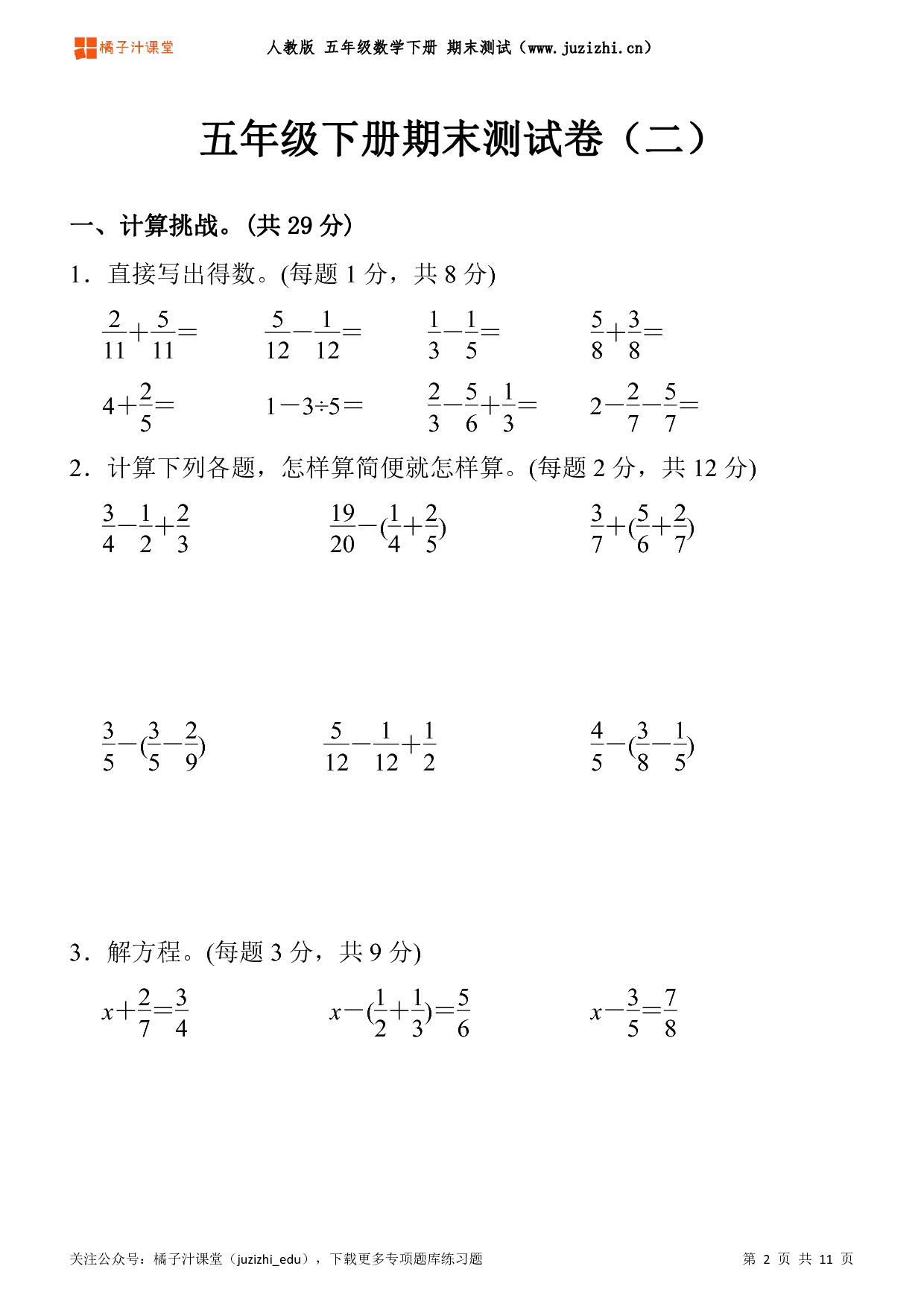 【人教版数学】五年级下册期末测试卷（二）