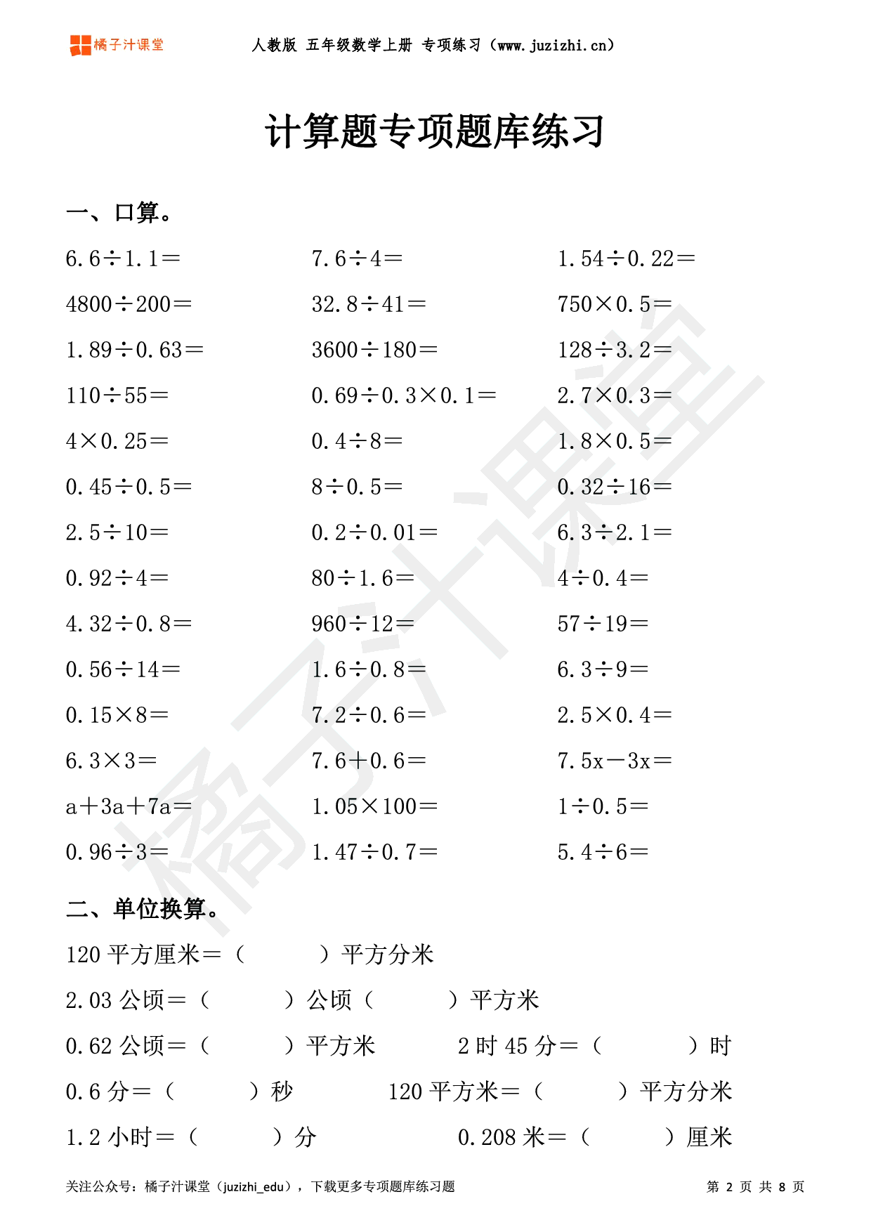 【人教版数学】五年级上册《计算题》专项题库练习