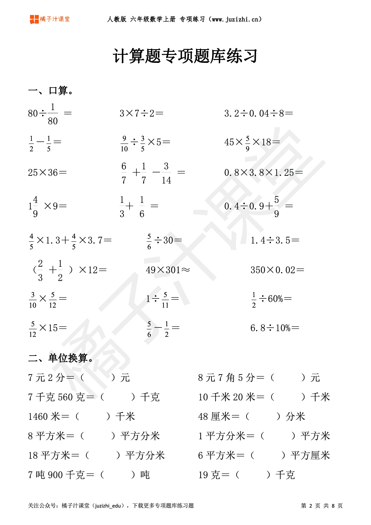 【人教版数学】六年级上册《计算题》专项题库练习