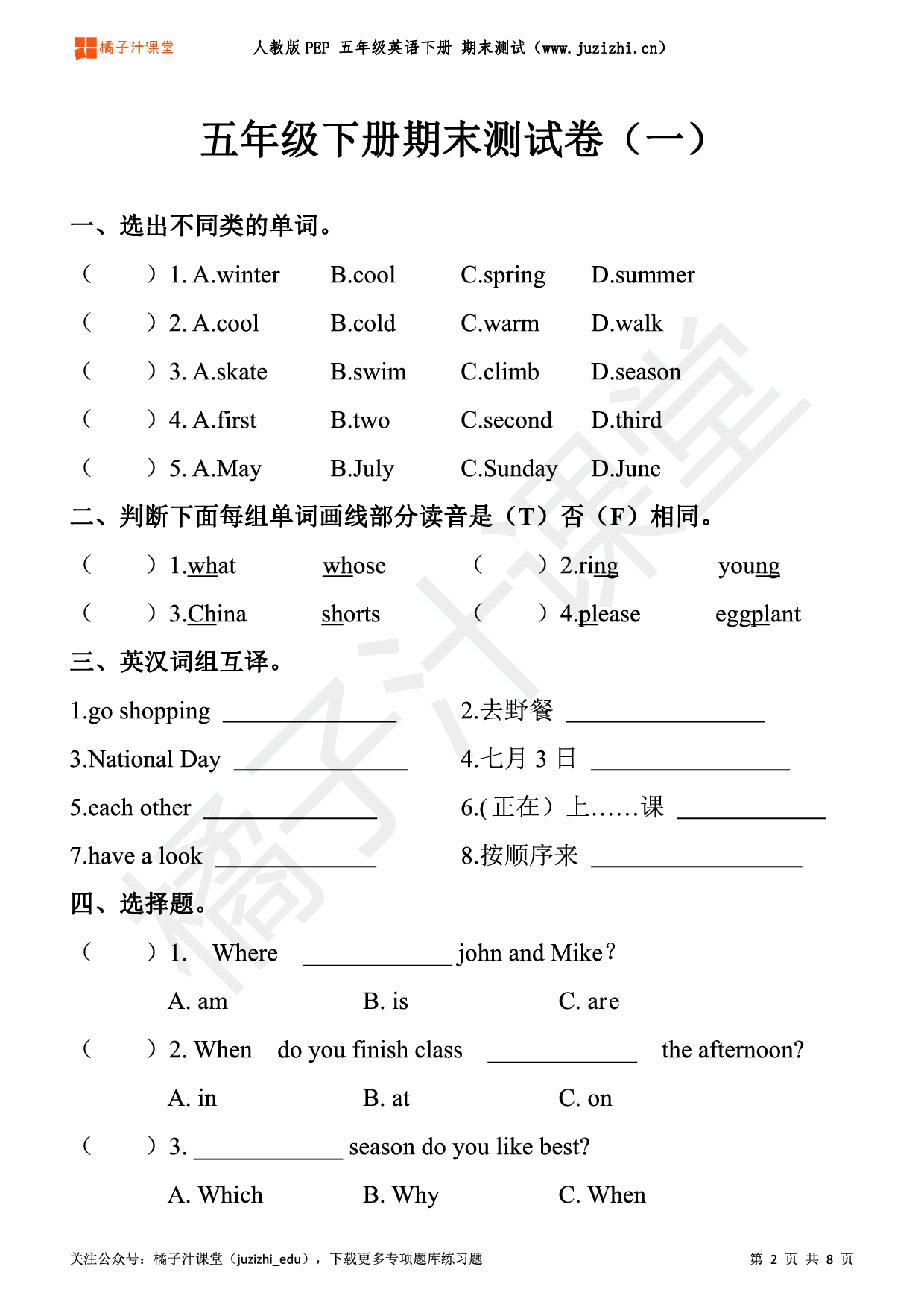 【PEP英语】五年级下册期末测试卷（一）