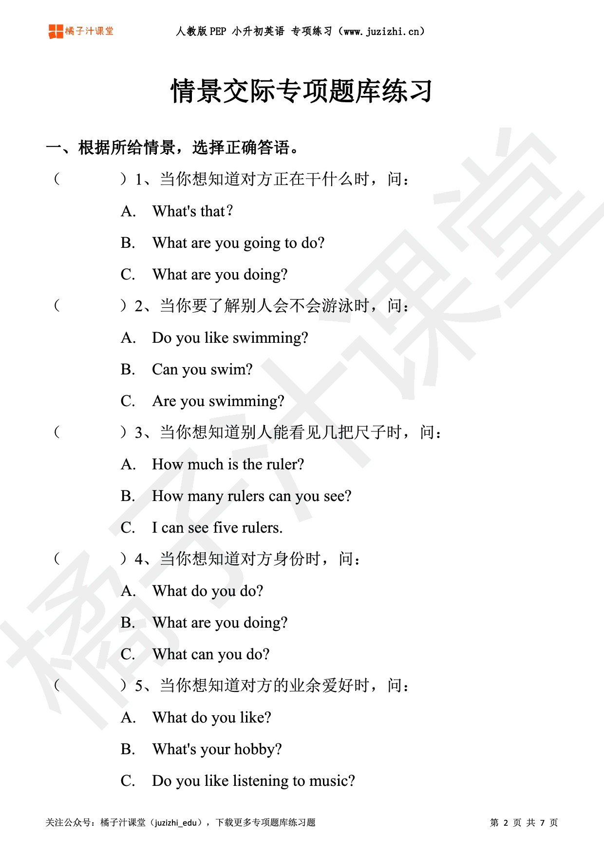 【小升初】英语《情景交际》专项题库练习